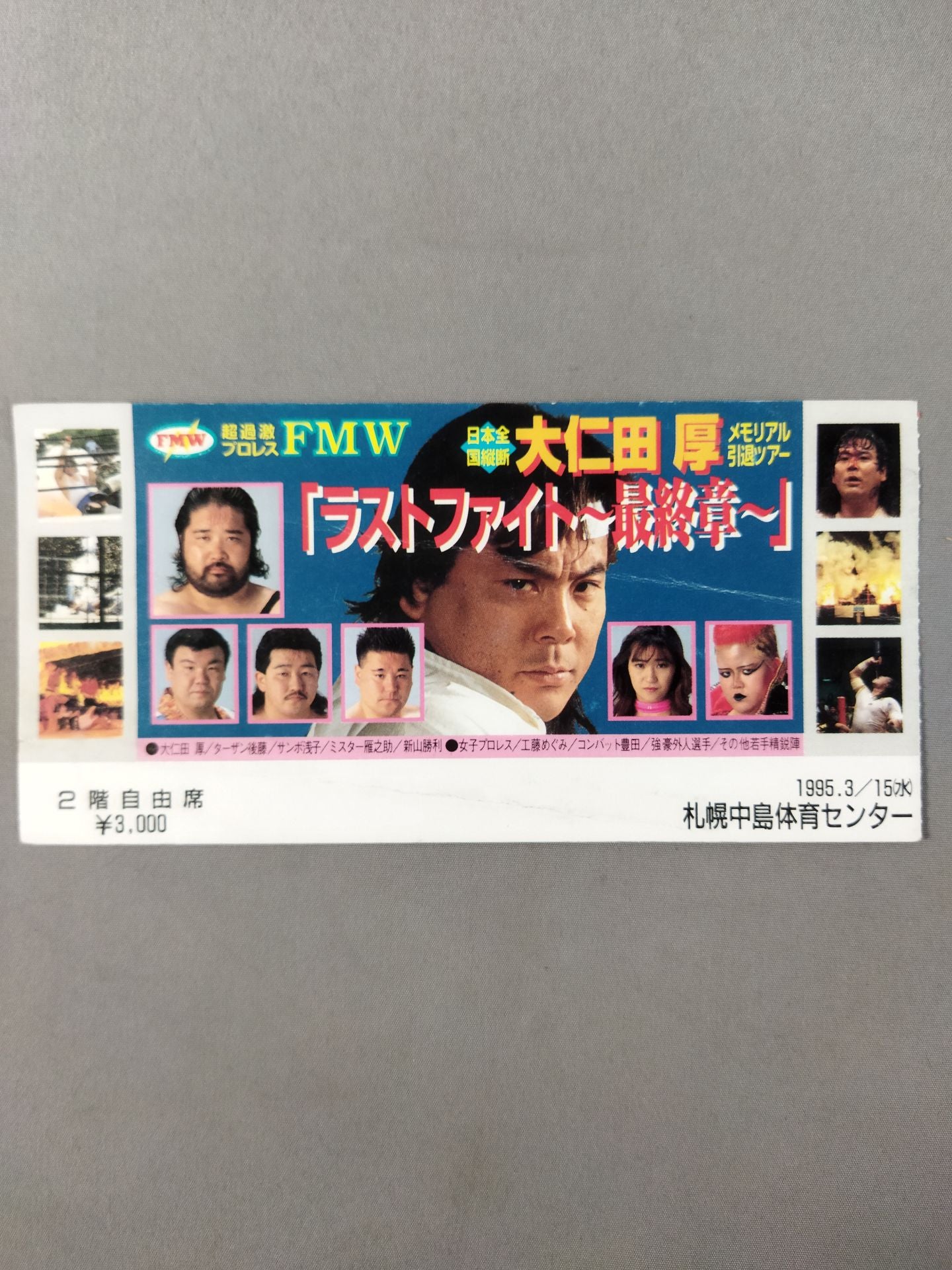 Atsushi Onita Memorial Retirement Tour "Last Fight ~Final Chapter~ March Series"