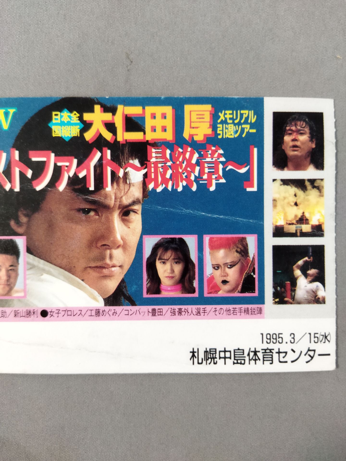 Atsushi Onita Memorial Retirement Tour "Last Fight ~Final Chapter~ March Series"