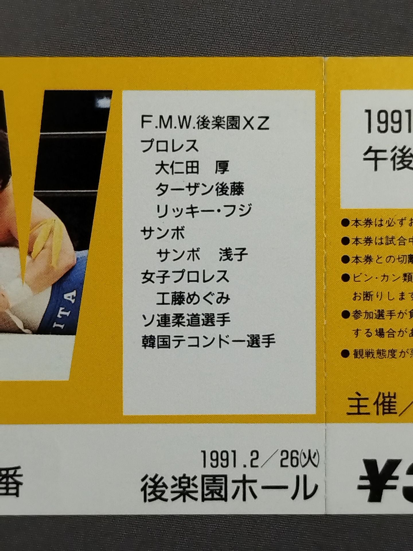【All Tickets】 FMW "Korakuen XZ"