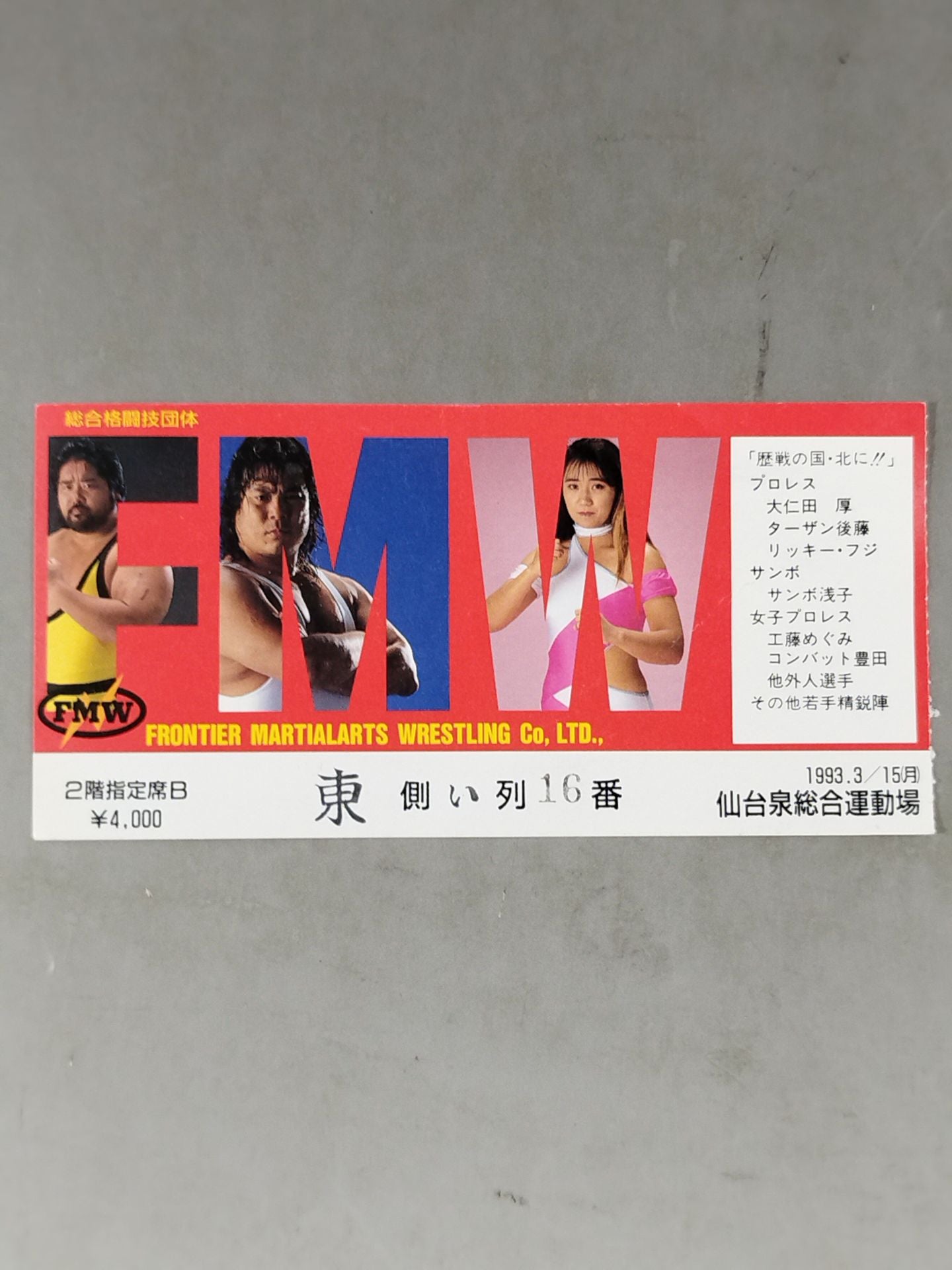 歴戦の国・北に!!【開幕戦】