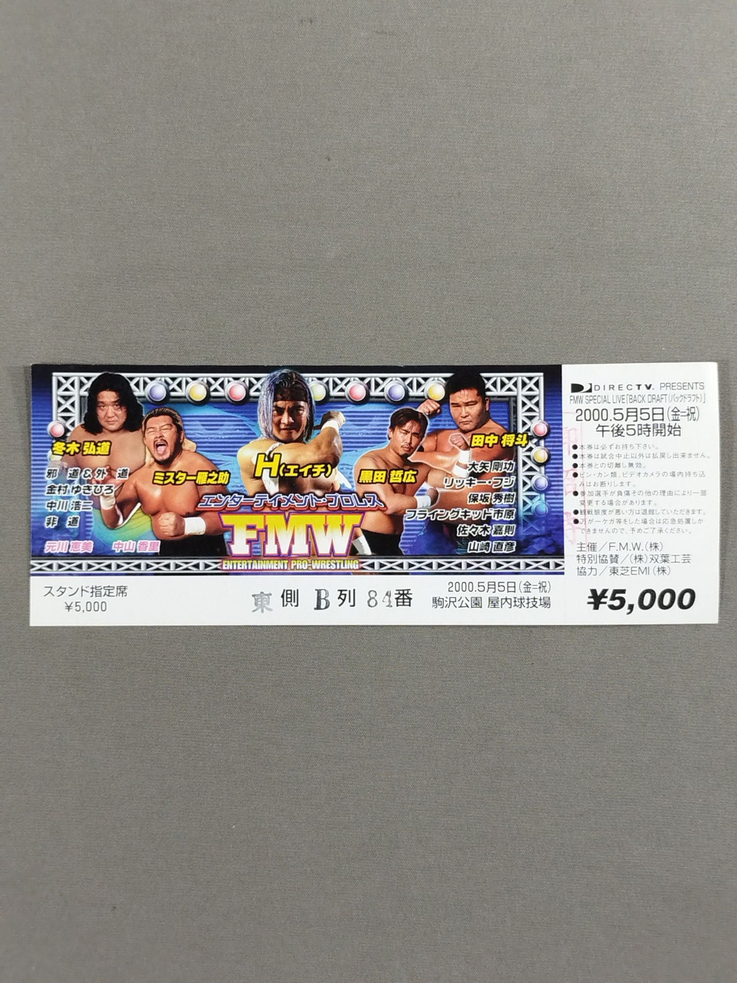 【全券】FMW SPECIAL LIVE『BACK DRAFT』