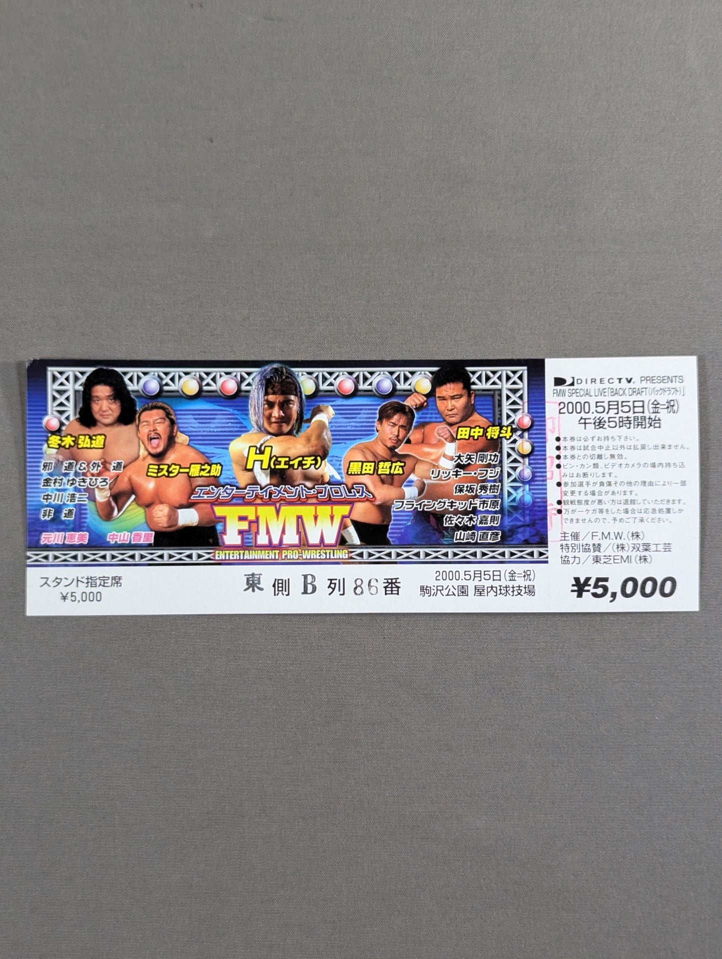 【全券】FMW SPECIAL LIVE『BACK DRAFT』