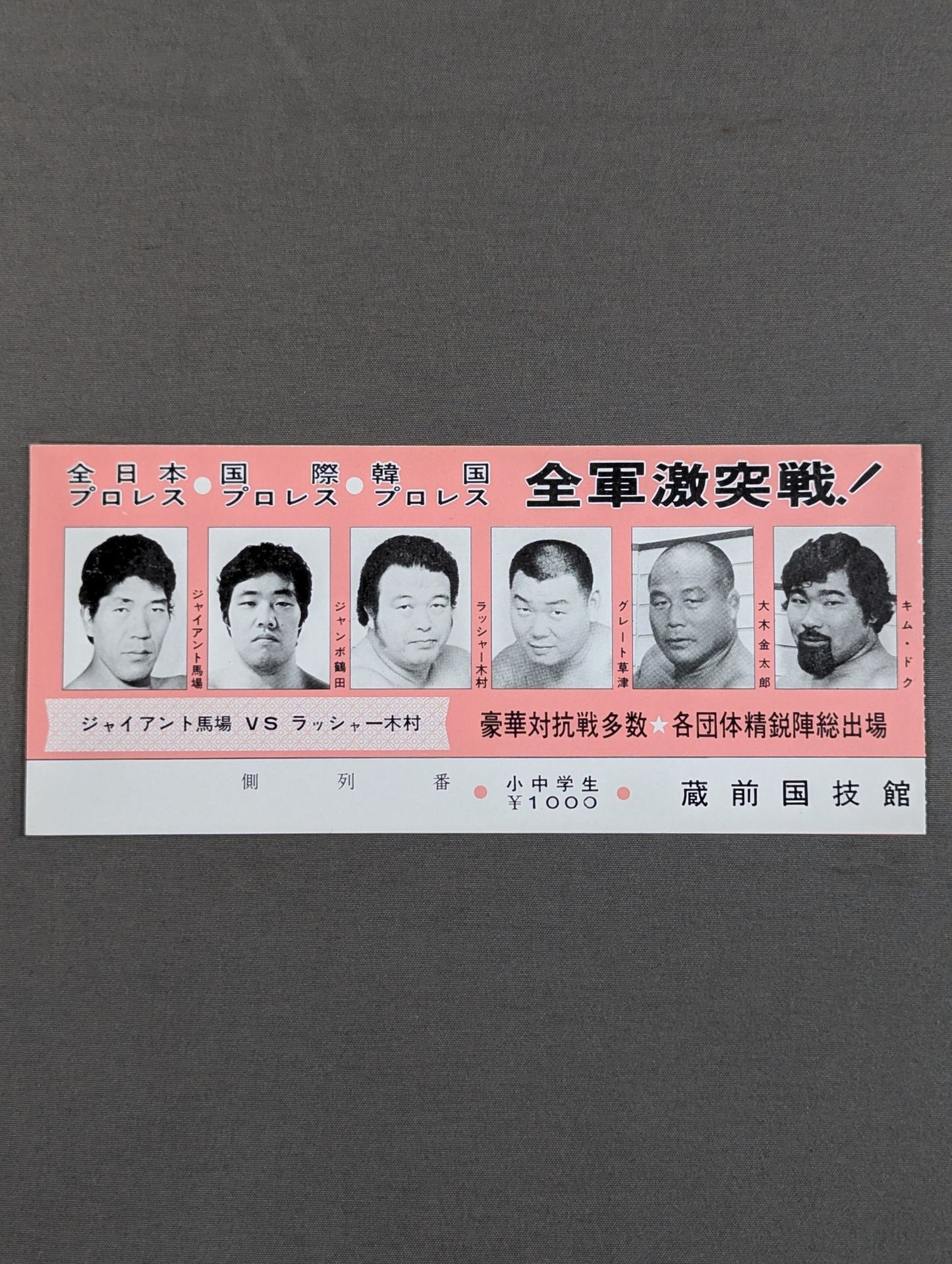 All-army clash! All Japan Pro Wrestling ○ InternationalPro Wrestling ○ Korean Pro Wrestling