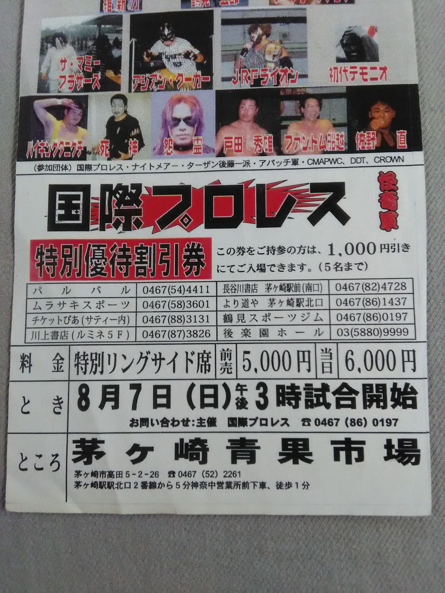 "THE ROOT OF ENDLESS ROAD SUMMER FESTIVAL IN CHIGASAKI" SPECIAL DISCOUNT COUPON