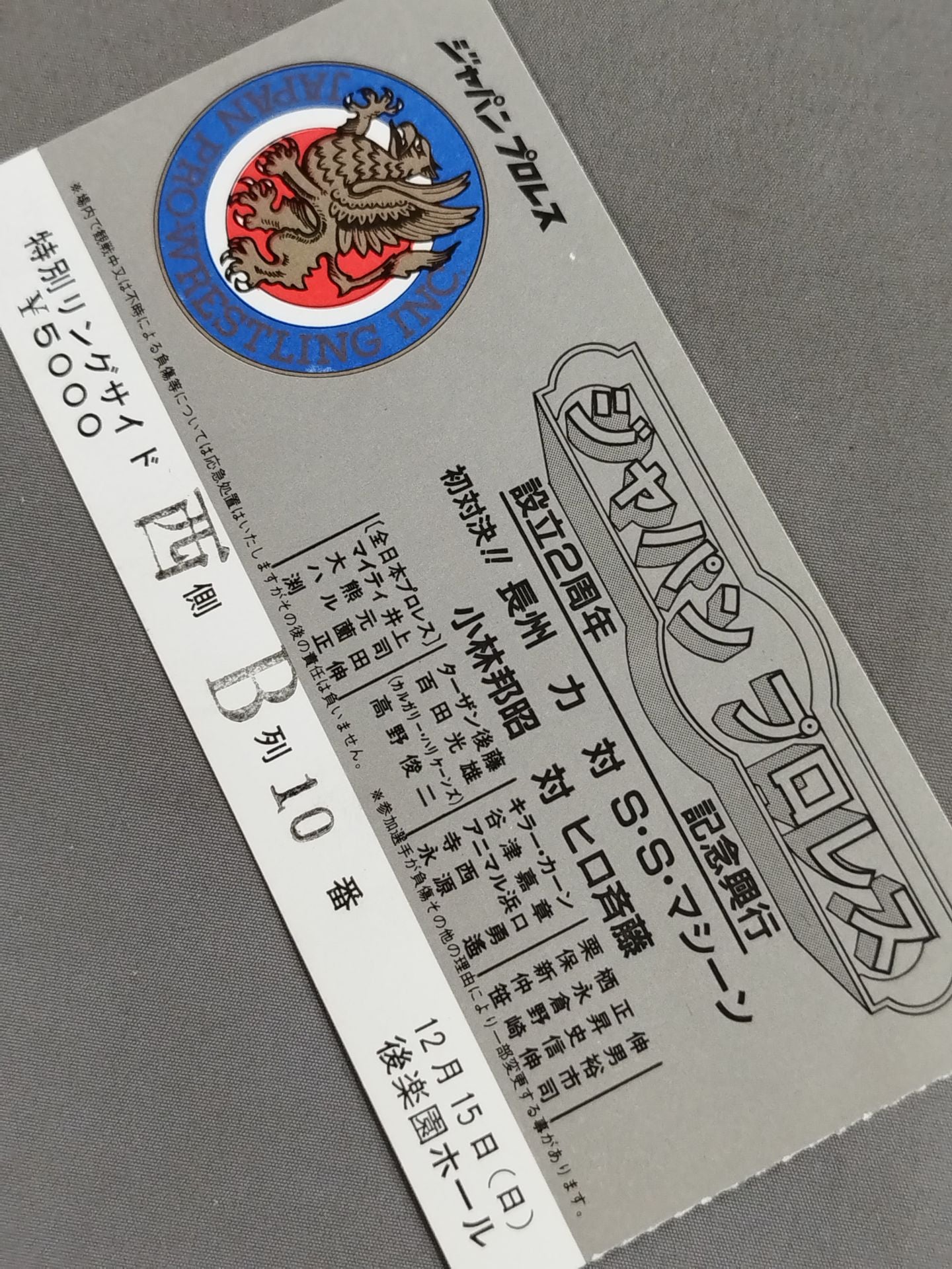 84 Japan Pro Wrestling 2nd Anniversary Box Office