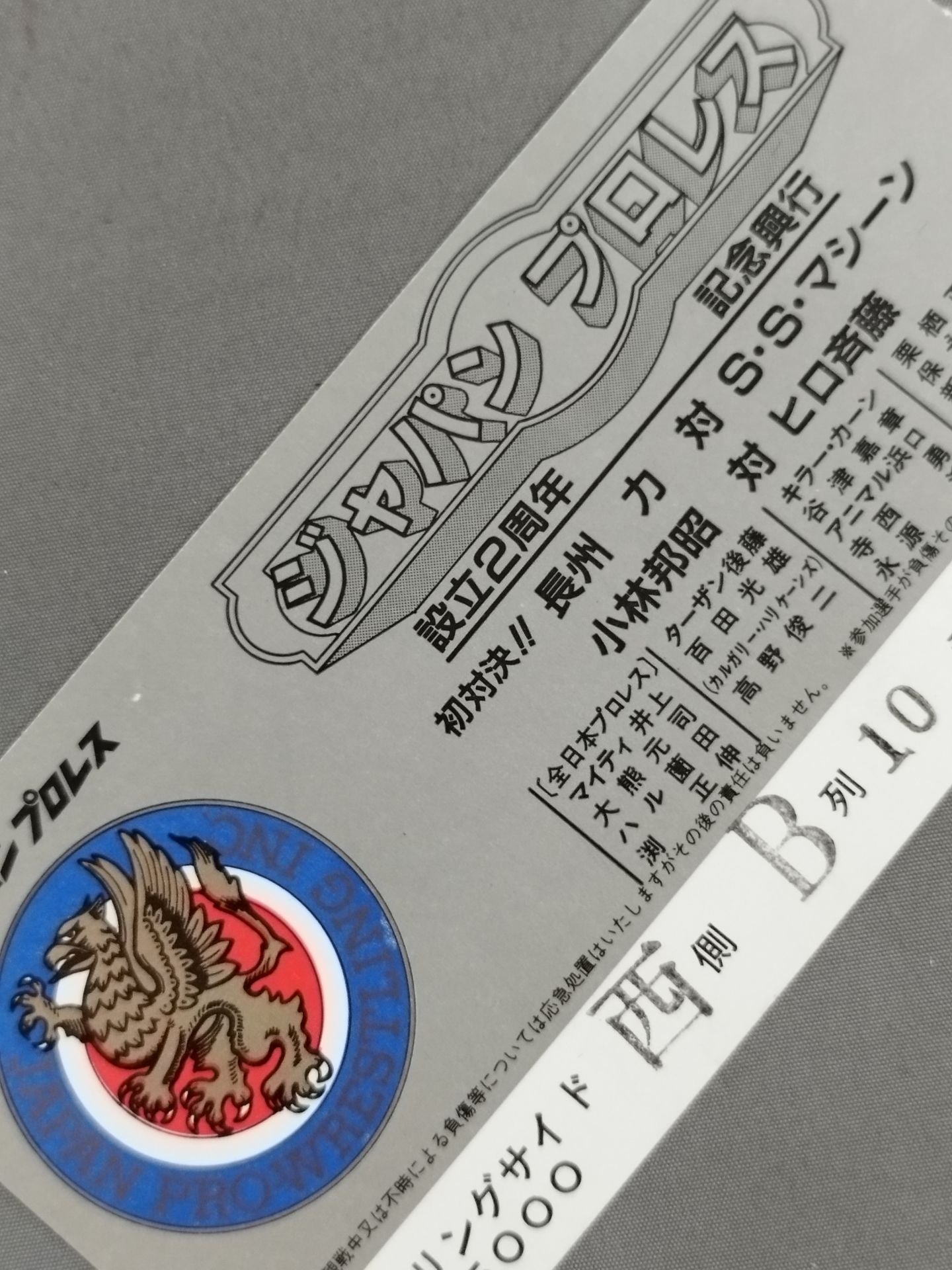84 Japan Pro Wrestling 2nd Anniversary Box Office