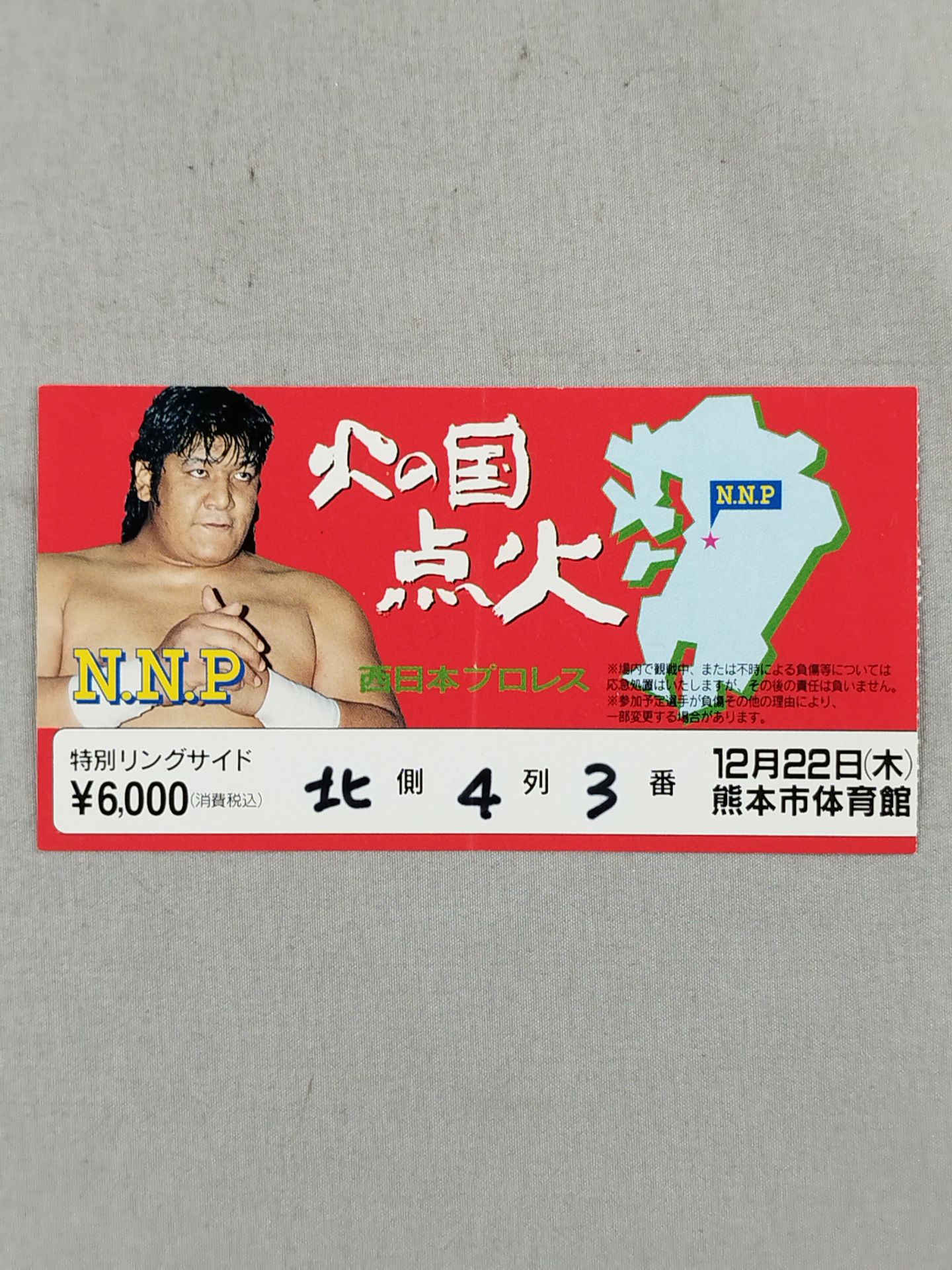 ★ ★ First Show West Japan Pro Wrestling Ignition of the Land of Fire