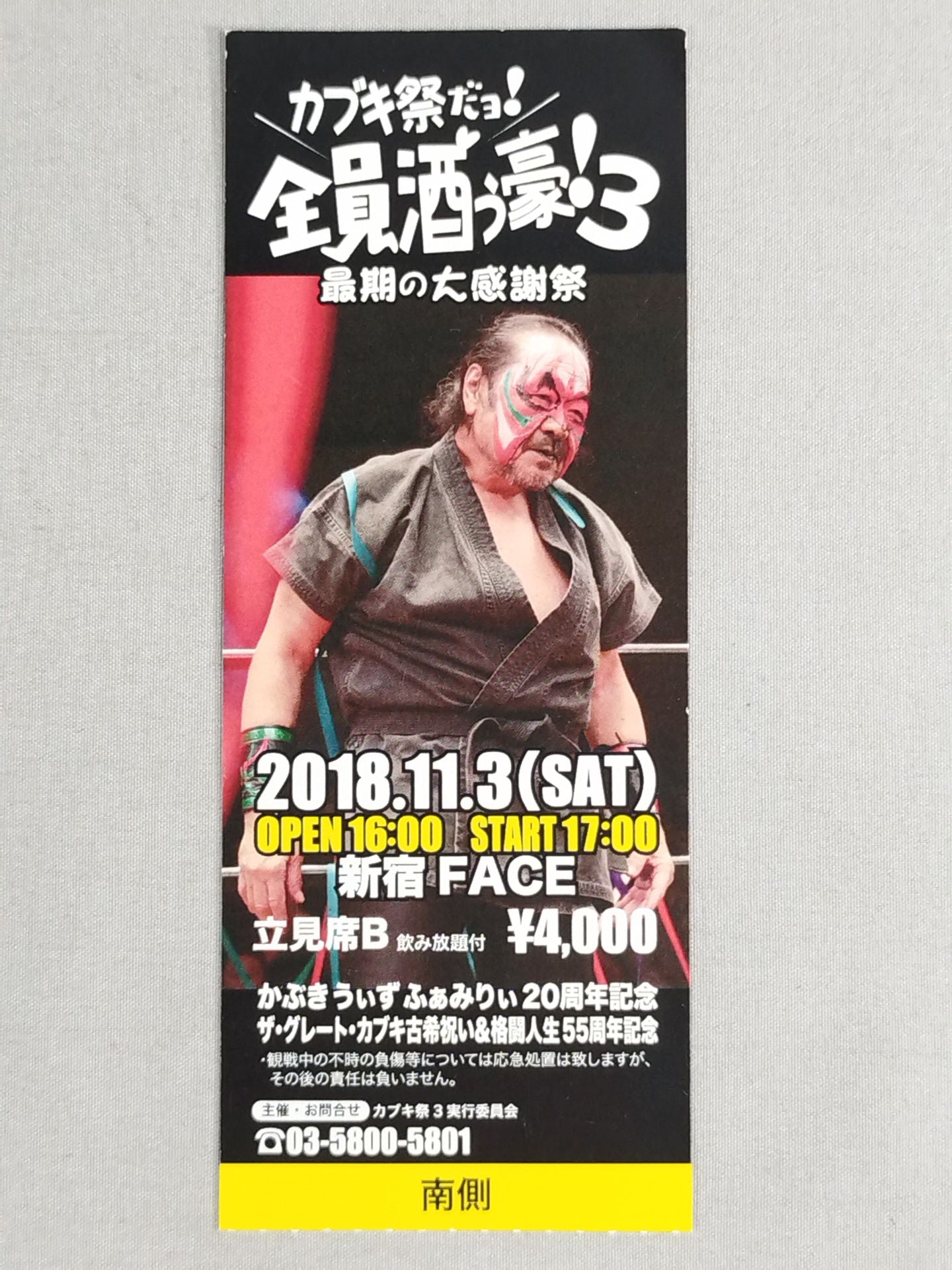 It's the Kabuki Festival! Everyone is a drinker!3 The Last Great Thanksgiving