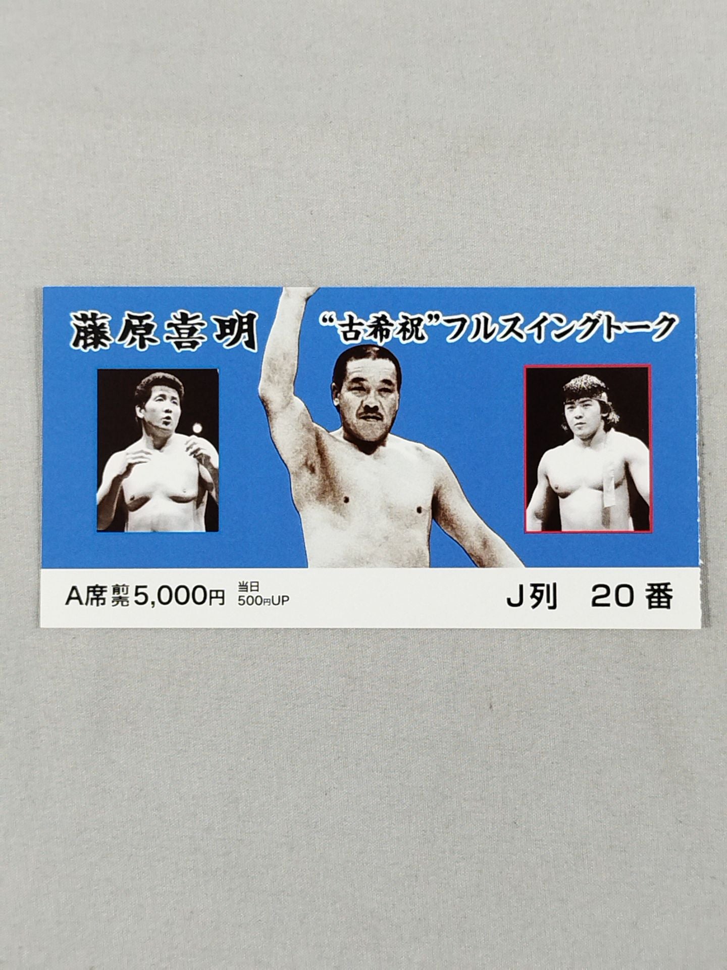 Yoshiaki Fujiwara "Koki Congratulation» Full Swing Talk