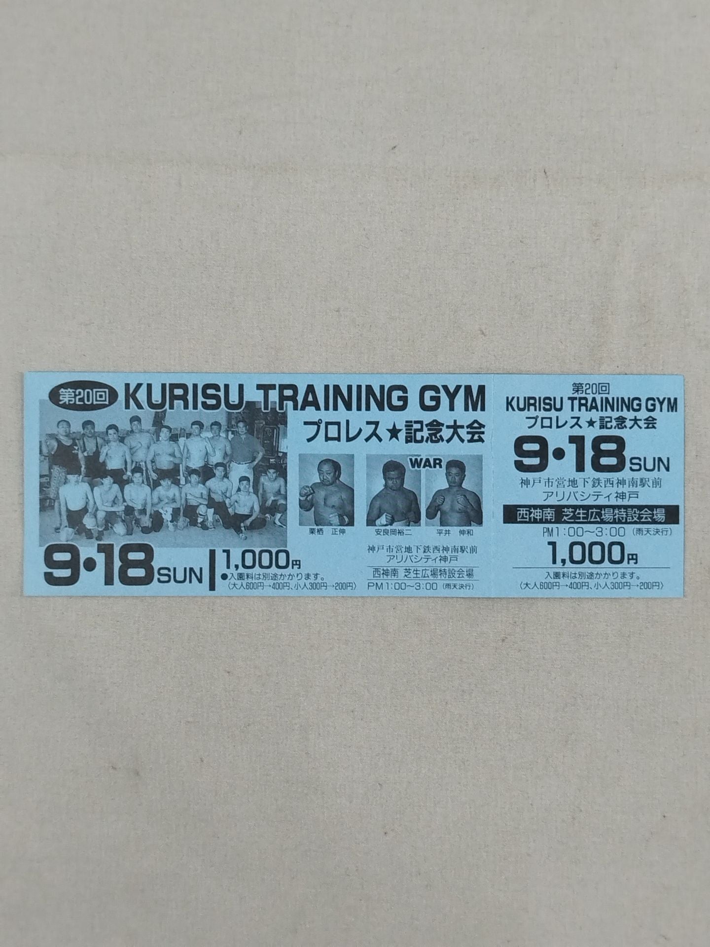 【All tickets】The 20th KURISU TRAINING GYM ★ Pro Wrestling Memorial Tournament