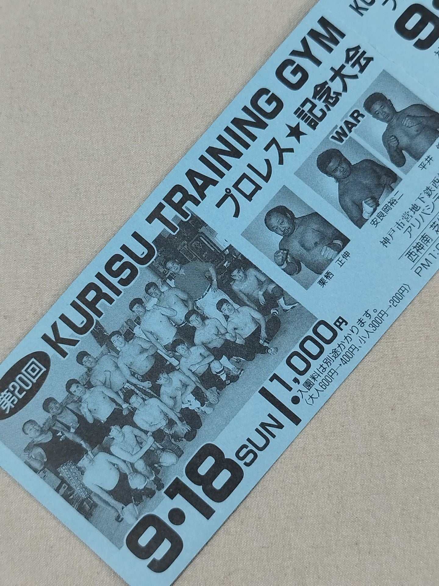 【All tickets】The 20th KURISU TRAINING GYM ★ Pro Wrestling Memorial Tournament