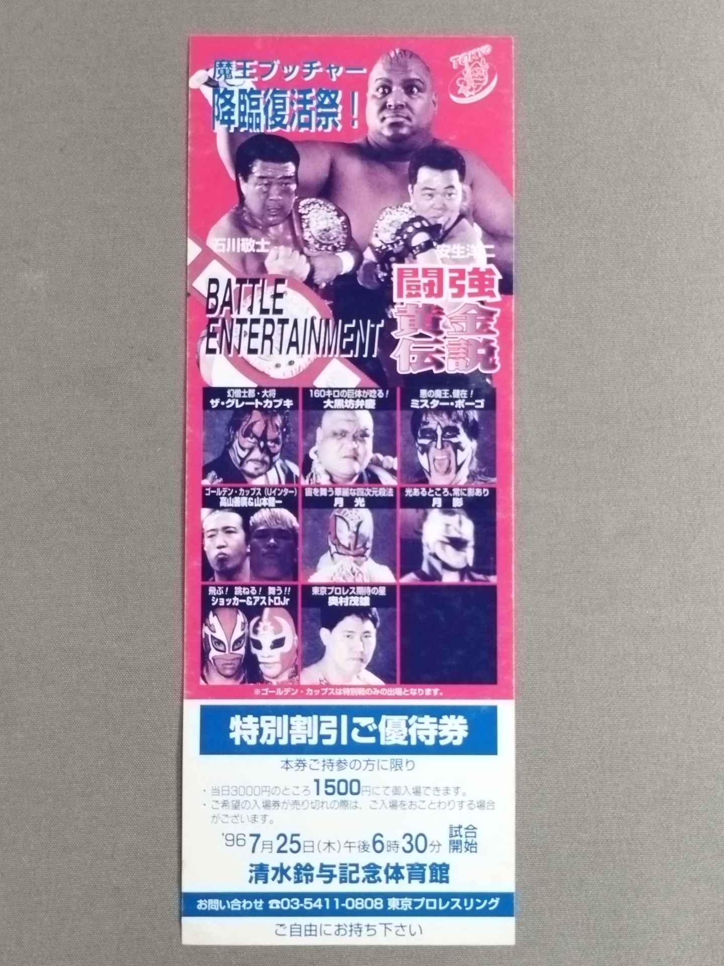 ★ Demon King Butcher Light-Coming Easter! ★ Tokyo Pro Wrestling 【Fighting Strength Golden Legend】Special Discount Discount Coupon