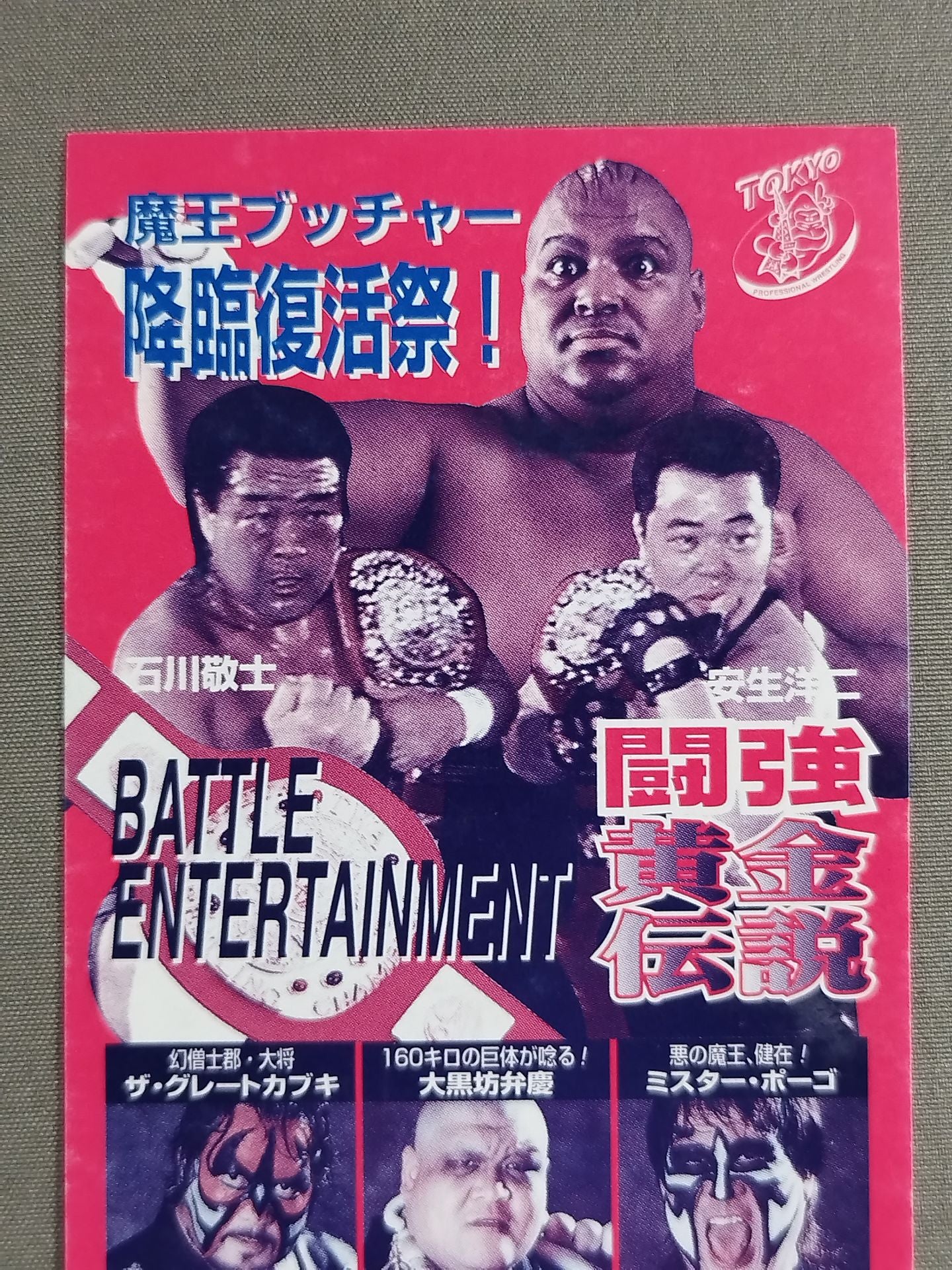 ★ Demon King Butcher Light-Coming Easter! ★ Tokyo Pro Wrestling 【Fighting Strength Golden Legend】Special Discount Discount Coupon