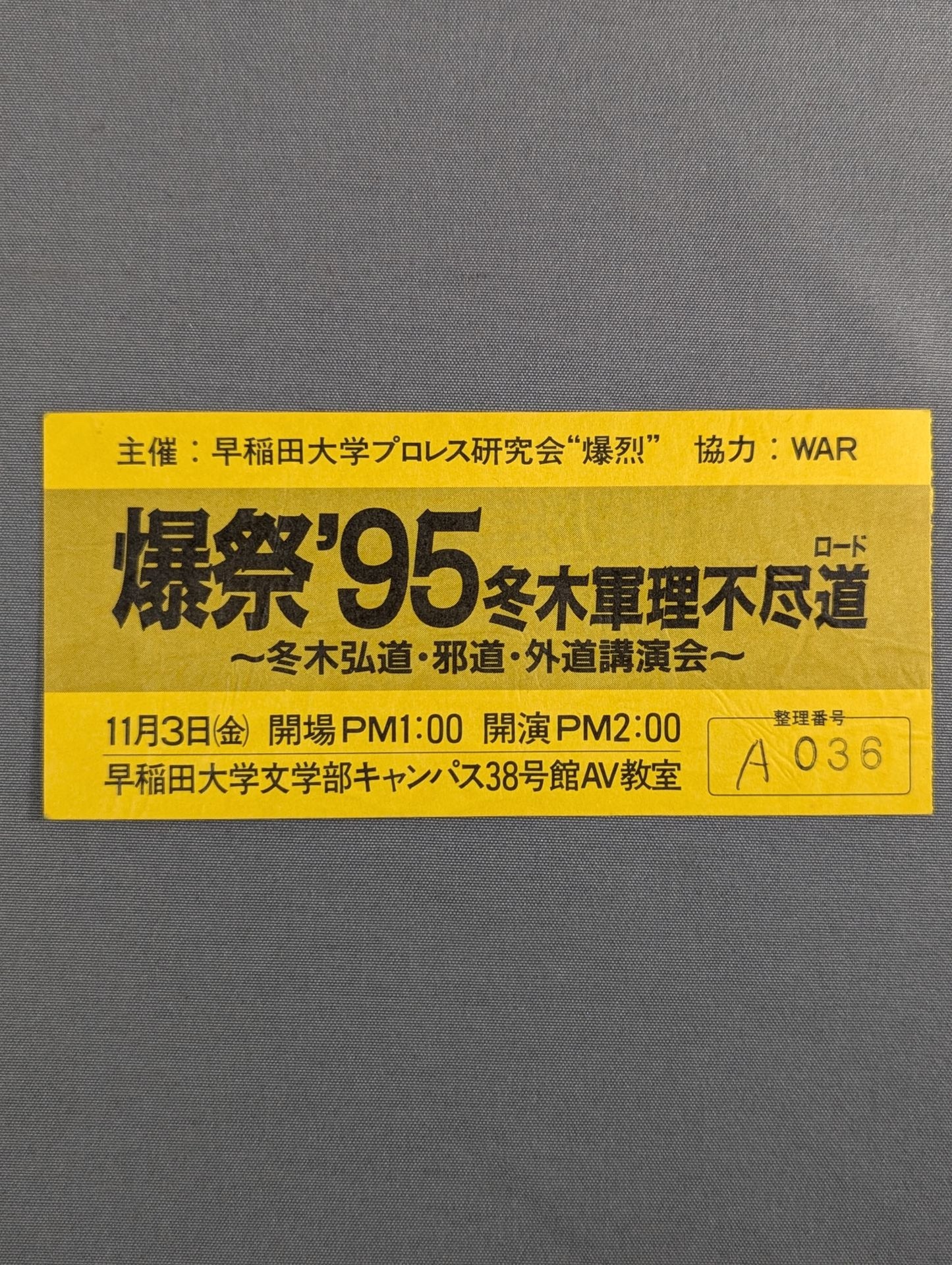 Bakusai '95 Fuyuki Fuyuki Fuyuki ~ Kodo Fuyuki / Jado / GEDO Lecture~