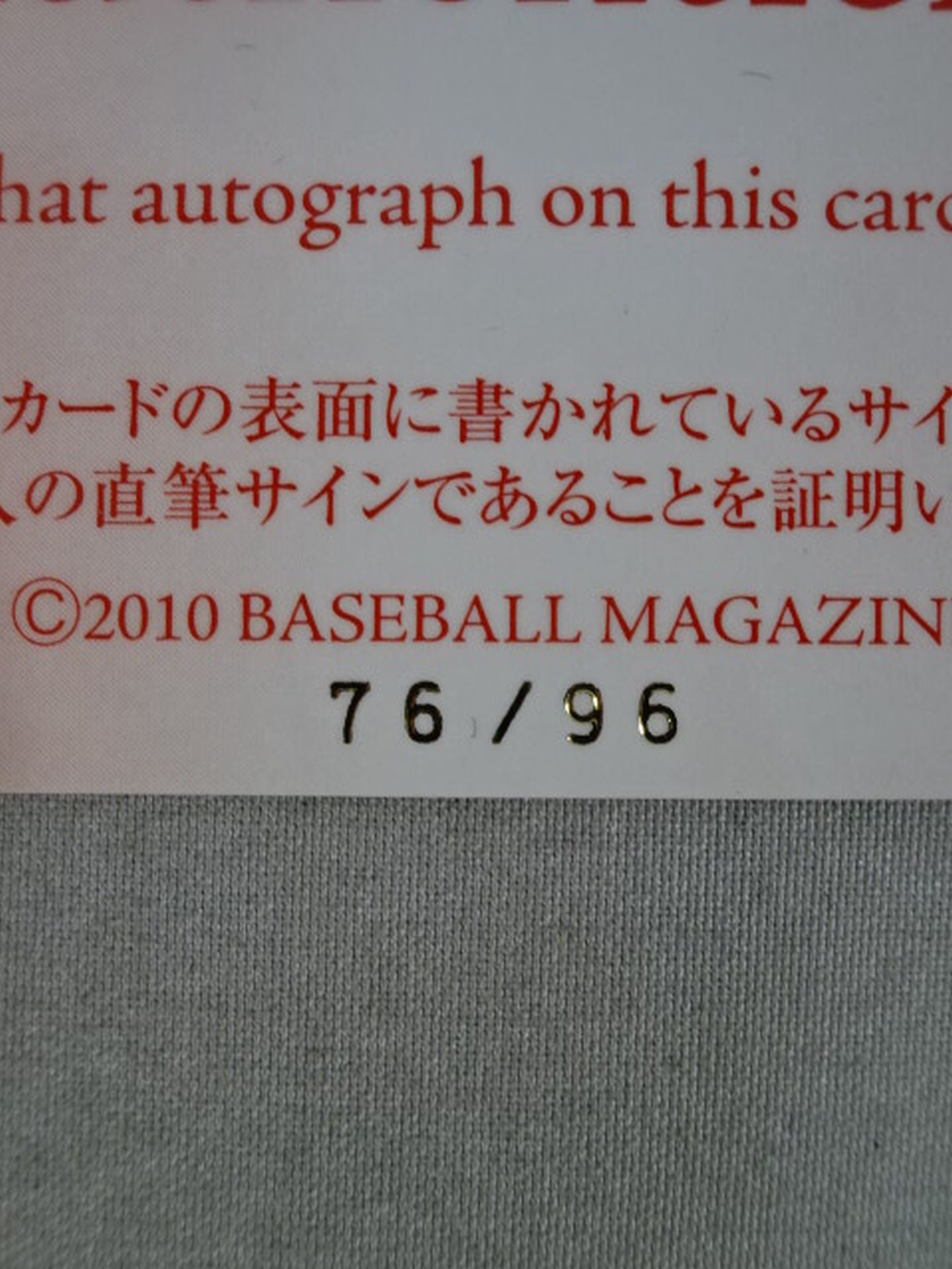 2010 BBM 高橋裕二郎 公式サインカード
