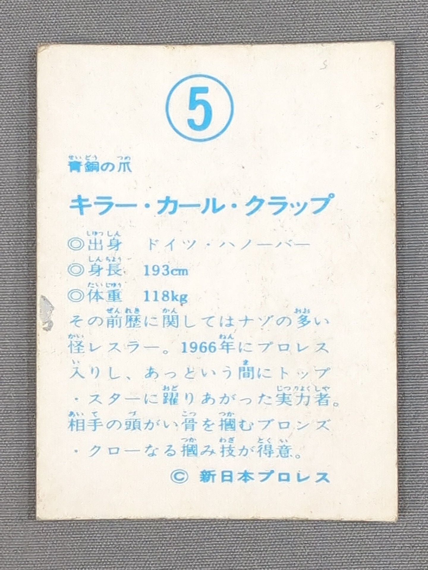 Killer Karl Krap Yamakatsu Pro Wrestling Card (5)
