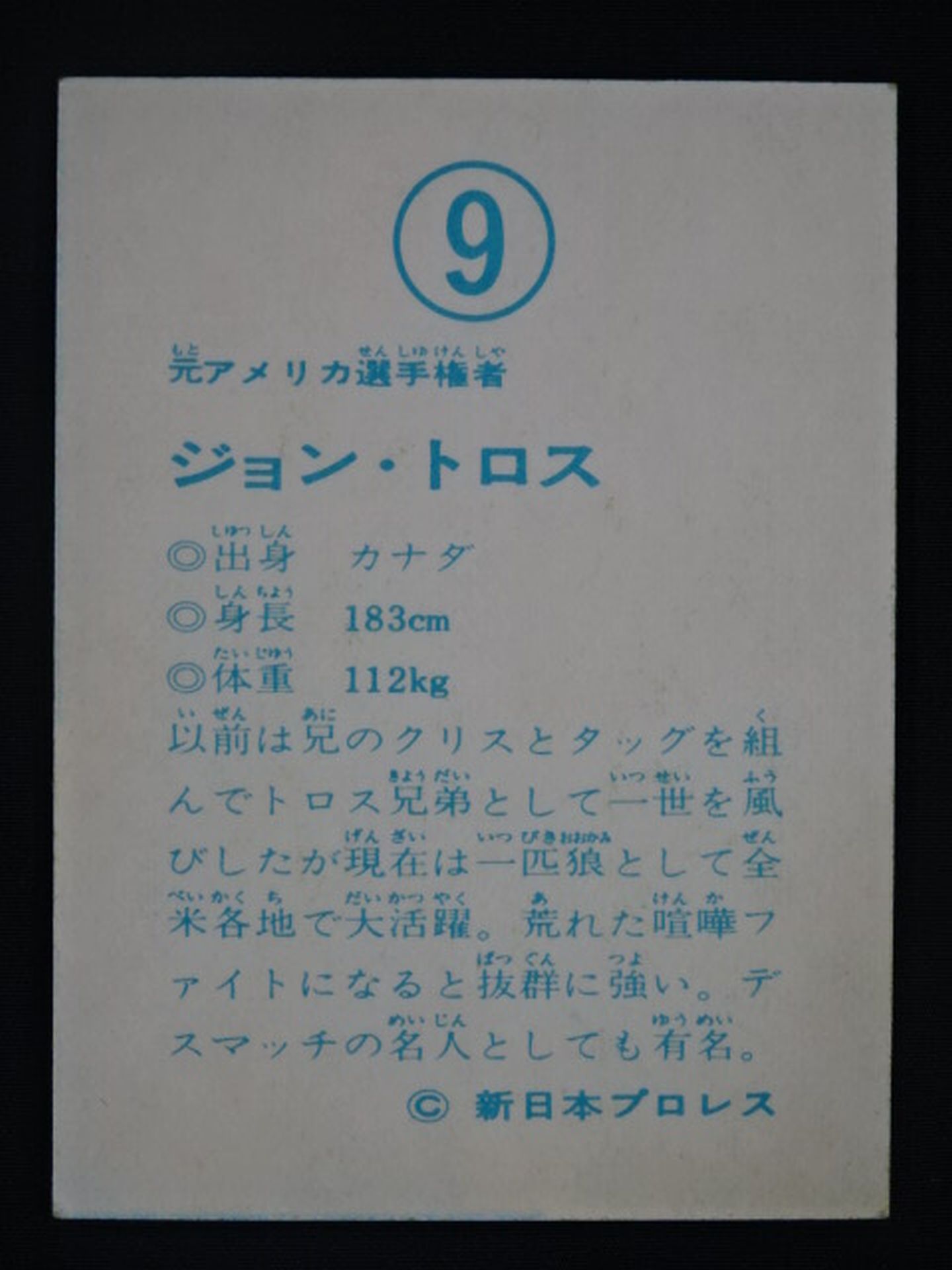 ジョン・トロス 山勝(ヤマカツ)プロレスカード(9)