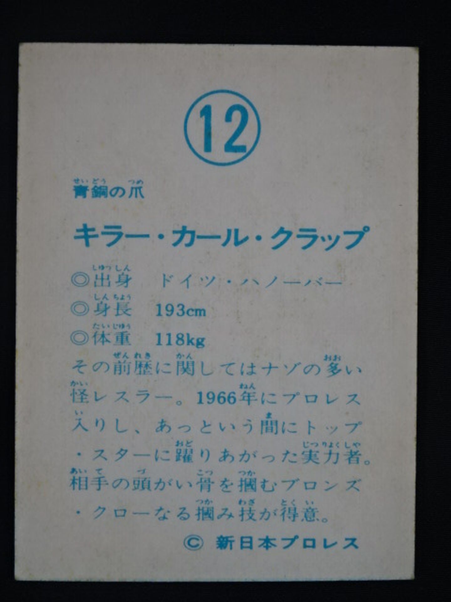 Killer Karl Clapp Yamakatsu Pro Wrestling  Cards(12)