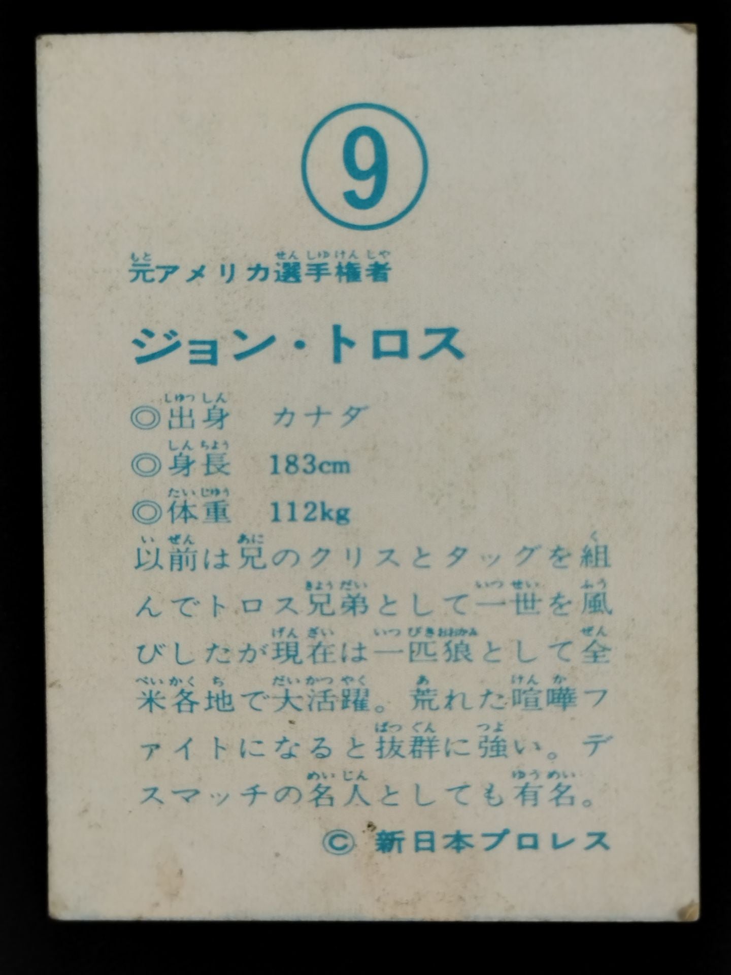 ジョン・トロス 山勝(ヤマカツ)プロレスカード(9)