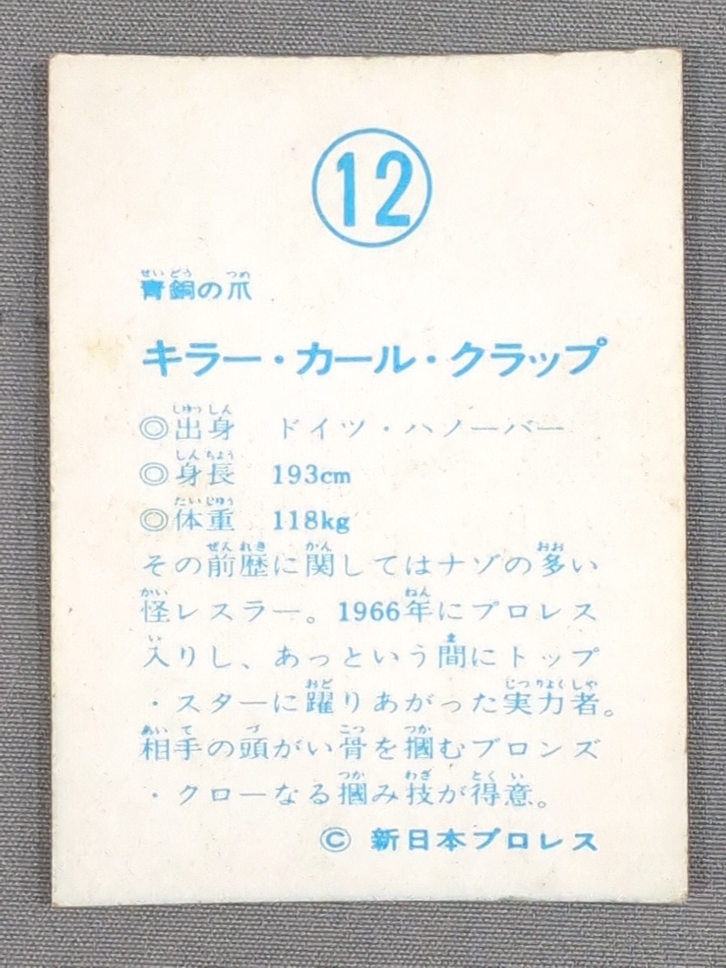 Killer Karl Clapp Yamakatsu Pro Wrestling Cards(12)