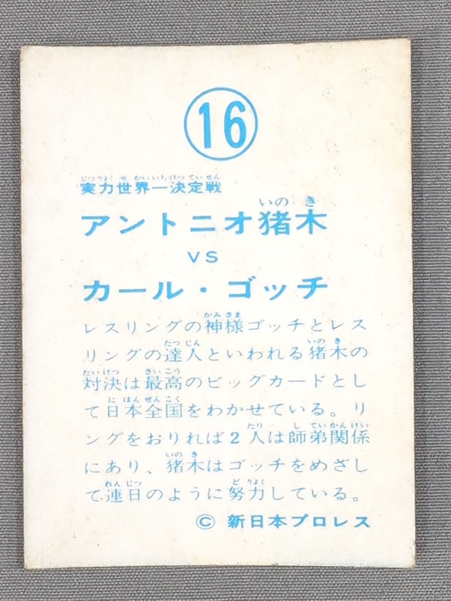 Antonio Inoki vsKarl Gotch YamakatsuPro Wrestling Cards(16)