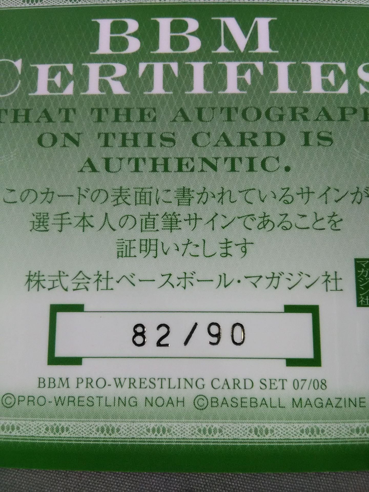 2008 BBM 平柳玄藩 公式サインカード