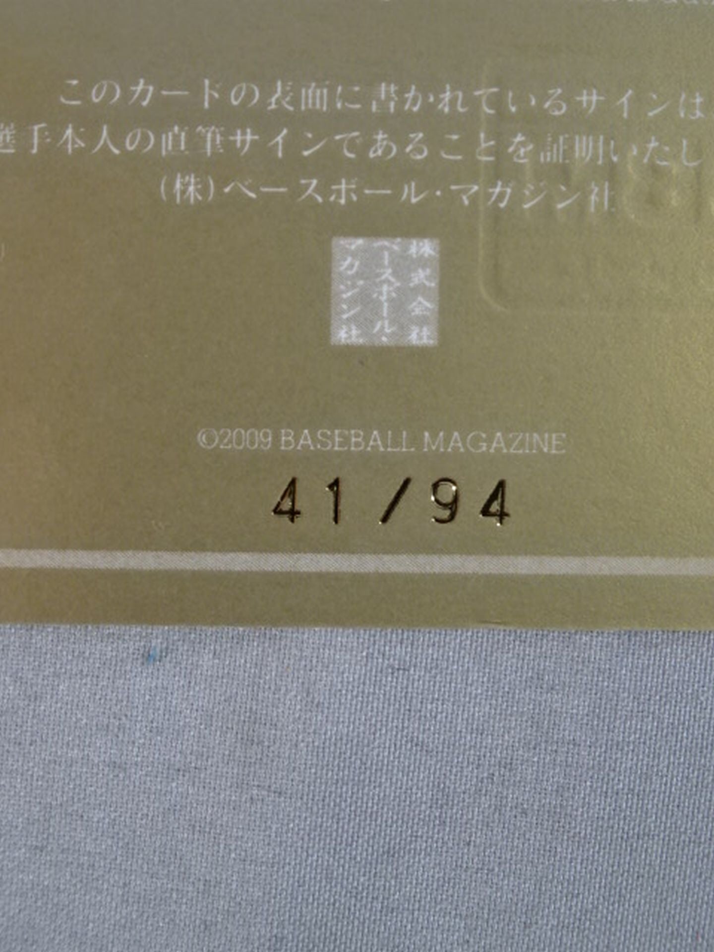 2009 BBM 起田高志 公式サインカード