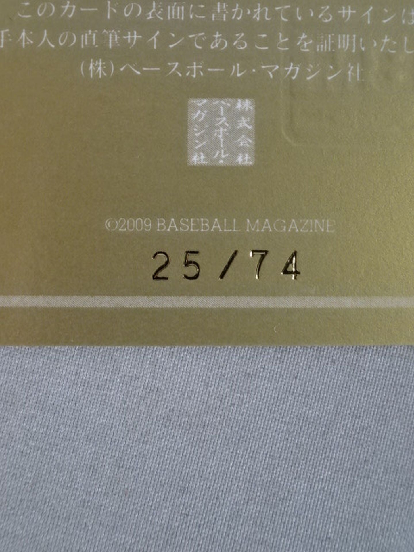 2009 BBM 潮崎豪 公式サインカード