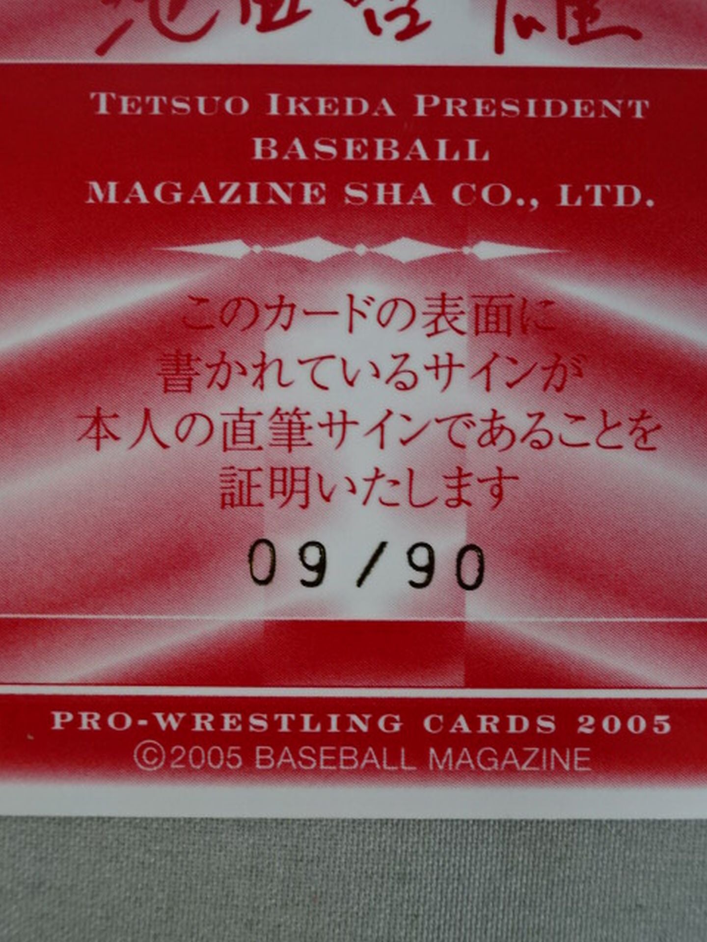 2005 BBM KAMIKAZE 公式サインカード