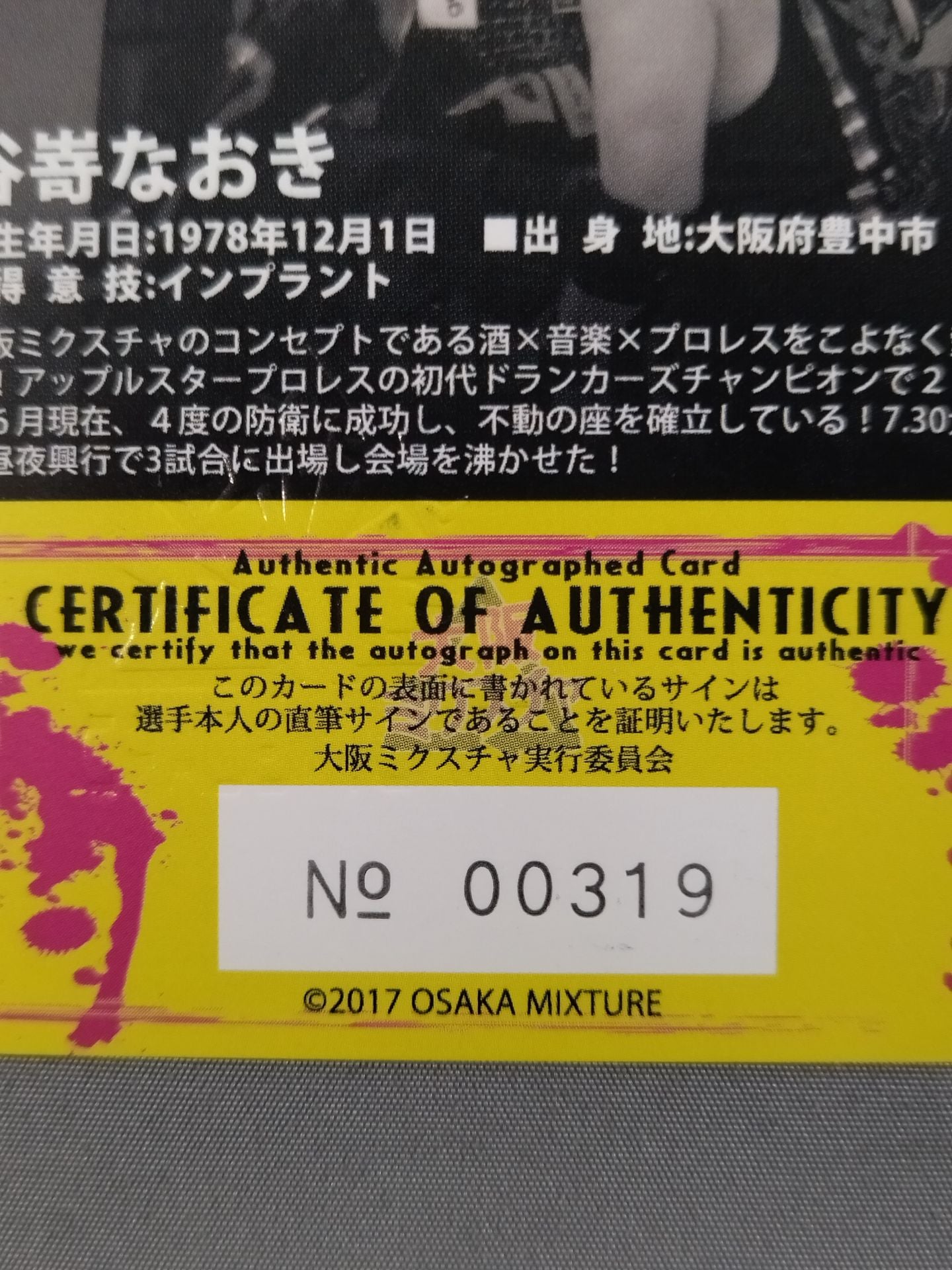 2017 大阪ミクスチャ 谷嵜なおき 公式サインカード