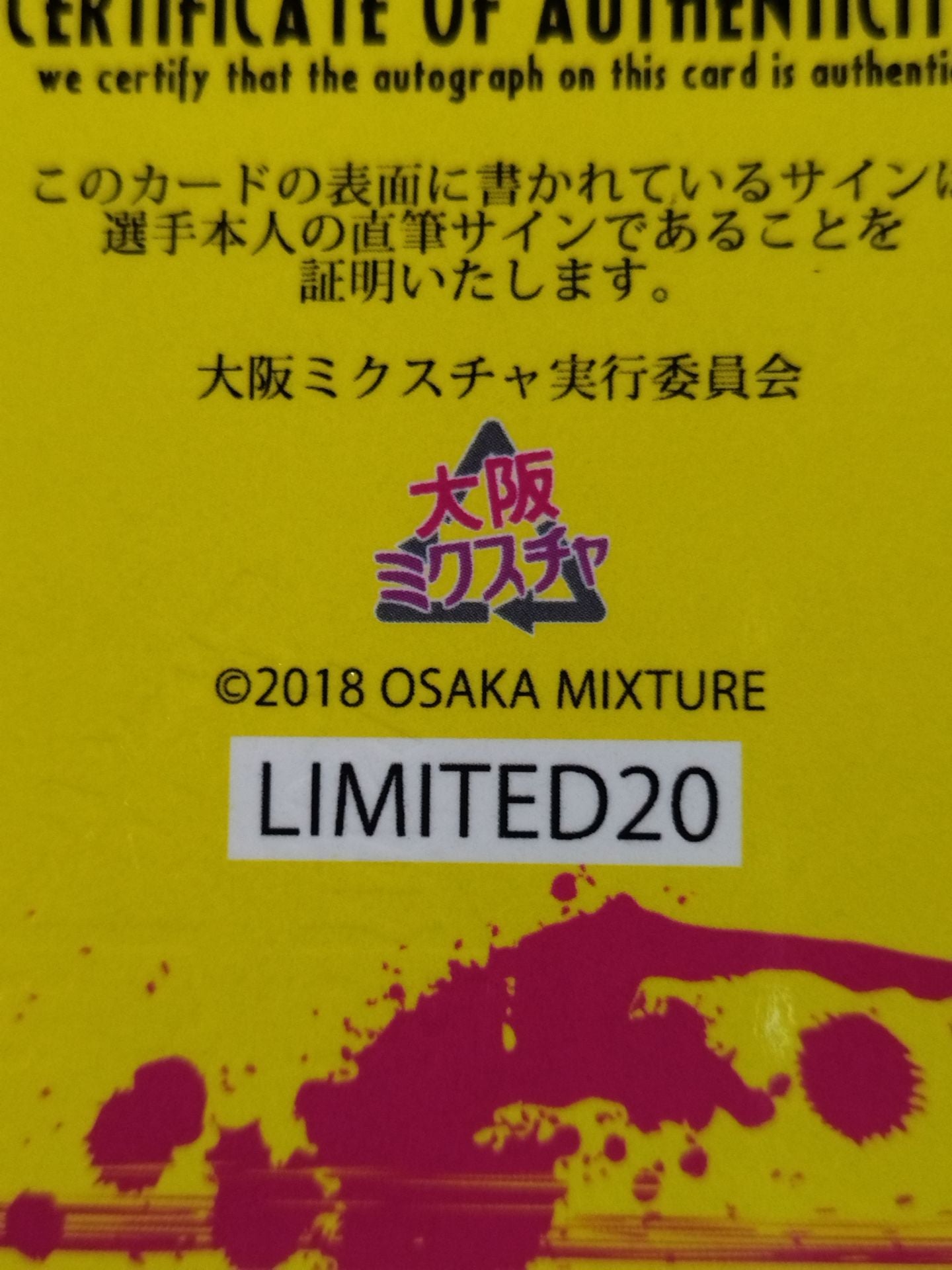 2018 大阪ミクスチャ 内田祥一 公式サインカード
