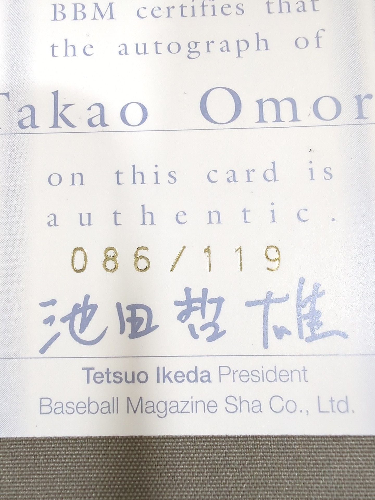 2004 BBM Takao Omori Officialautographed card