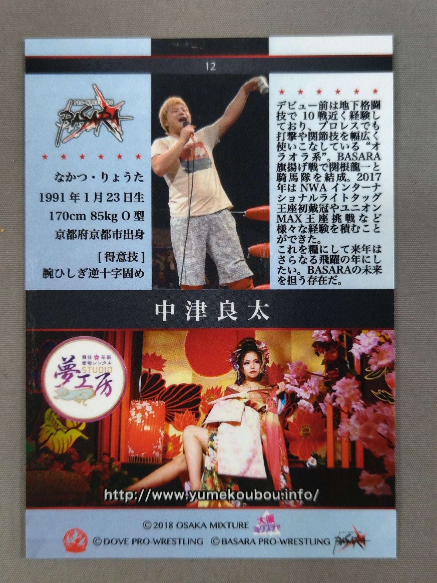 2018 大阪ミクスチャ 中津良太 公式サインカード