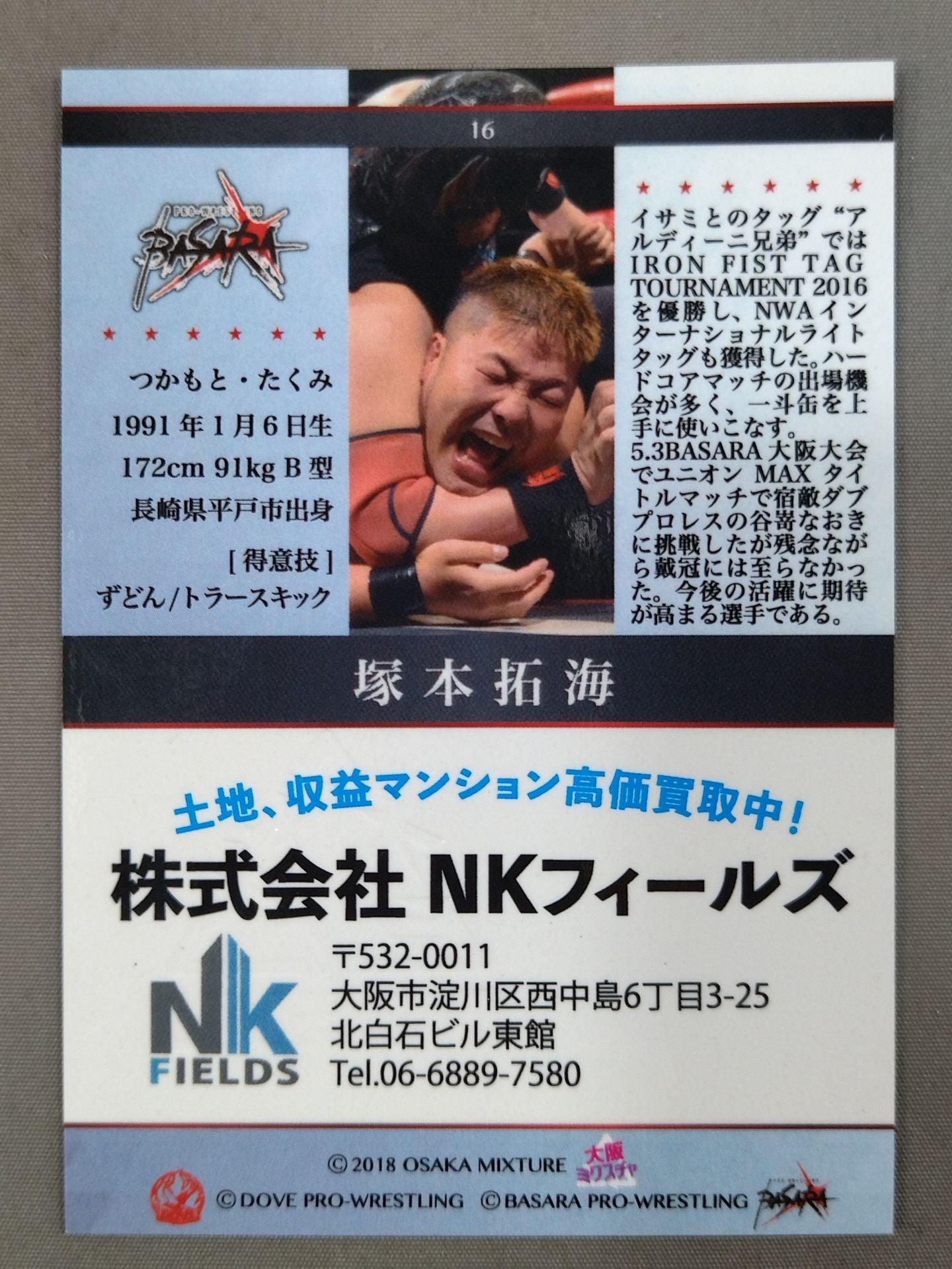 2018 大阪ミクスチャ 塚本拓海 公式サインカード