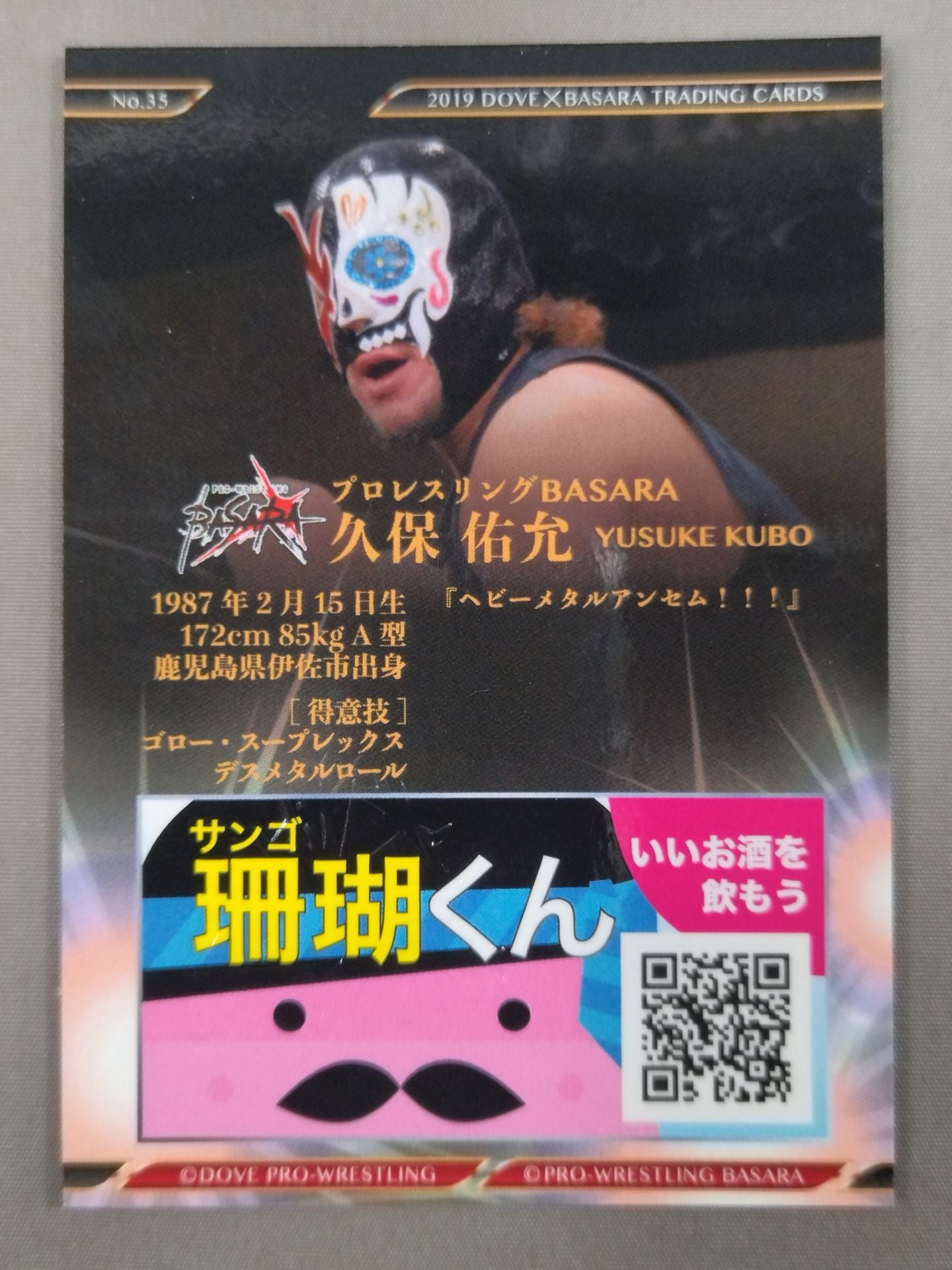 2019 大阪ミクスチャ久保佑允 公式サインカード