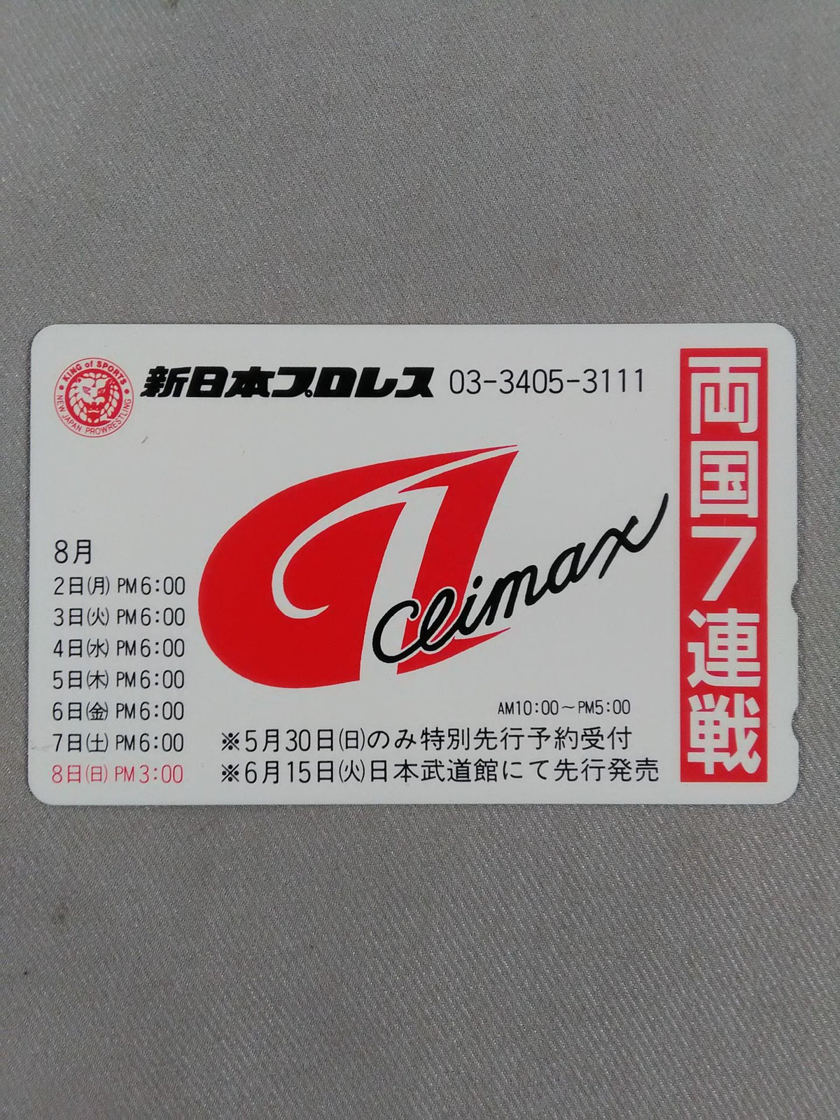 G1 Climax Ryogoku 7th consecutive race commemoration