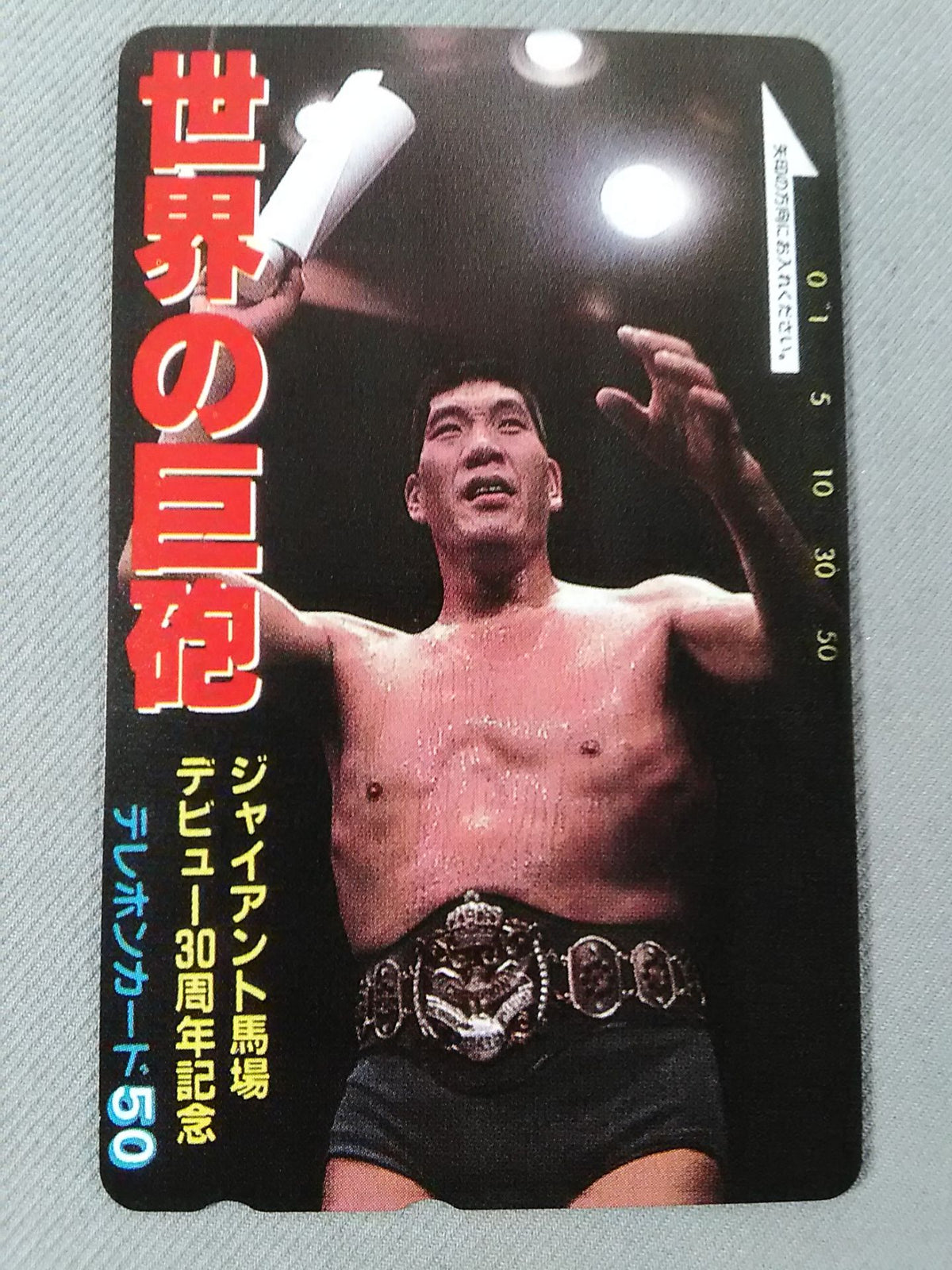 Giant Baba 30th Anniversary Giant Gun of the World