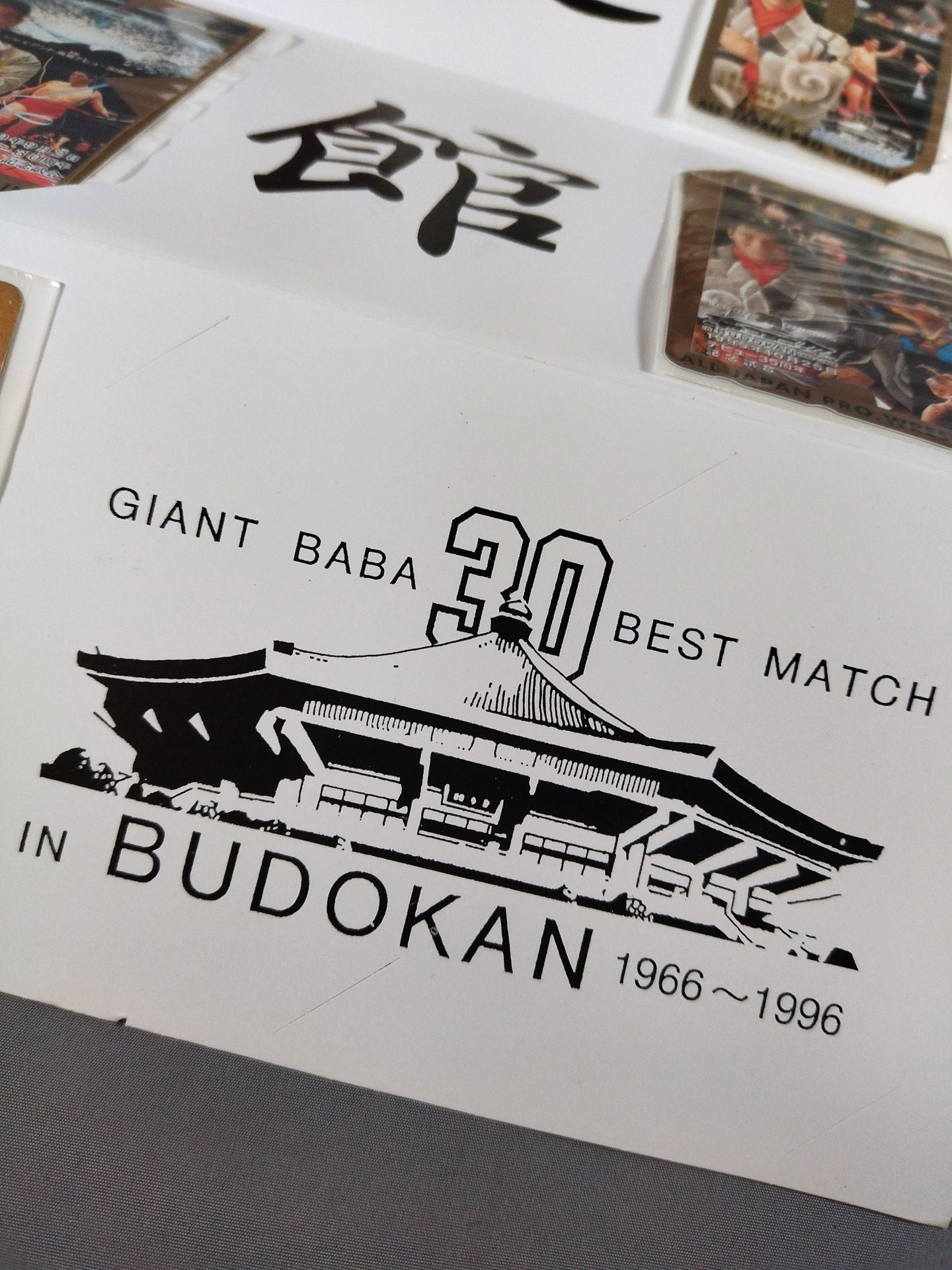 ★ The Giant of the World 30 Years of Turbulence!! ★ Giant Baba 30 BEST MATCH IN BUDOKAN