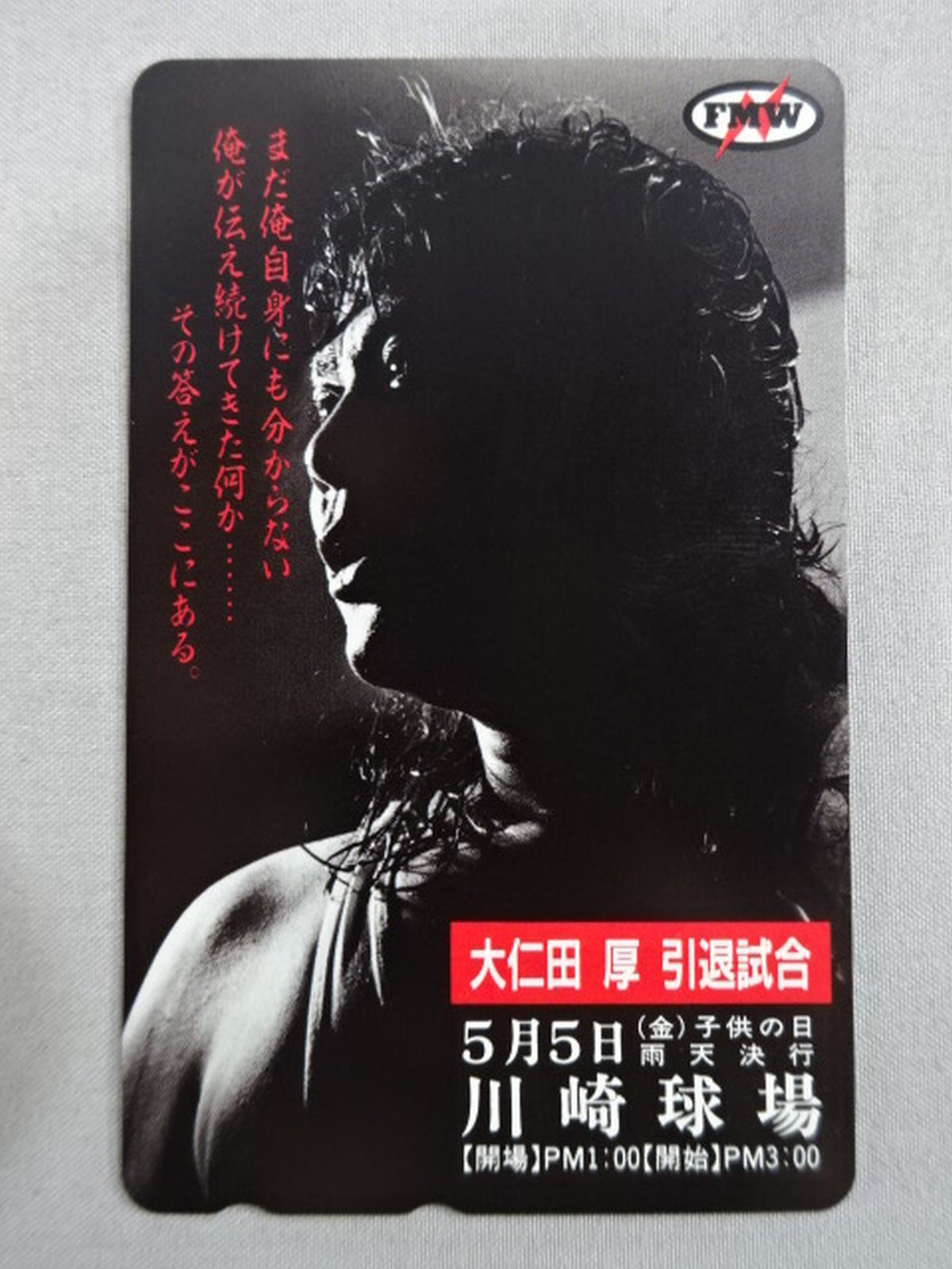 Atsushi Onita Retirement 5.5 Kawasaki Baseball Stadium (1)