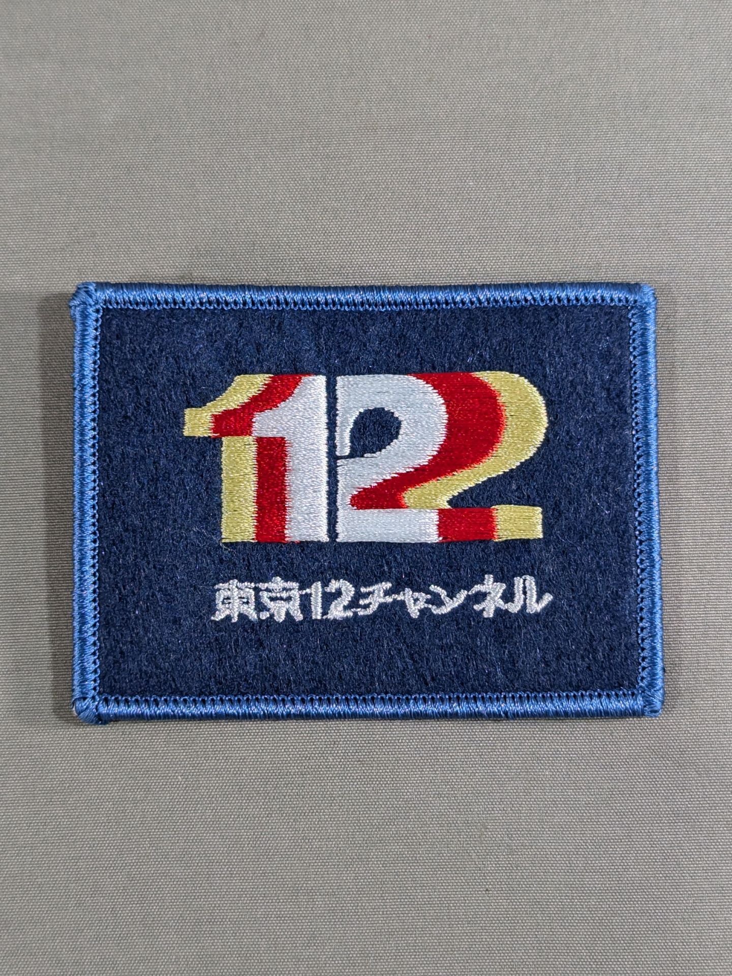 国際プロレス 東京12チャンネル パッチ(大)