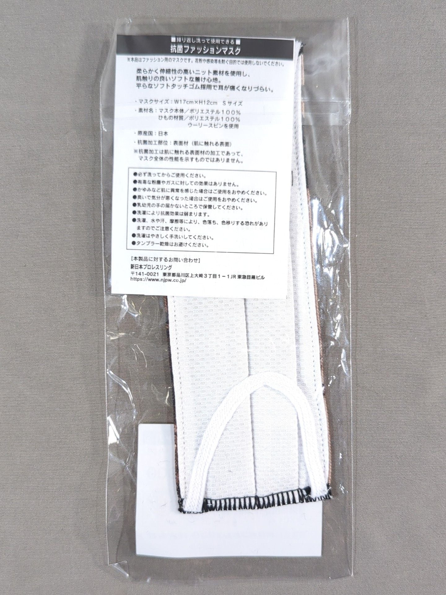 Antibacterial Fashion Mask Hiroshi Tanahashi  (Training)