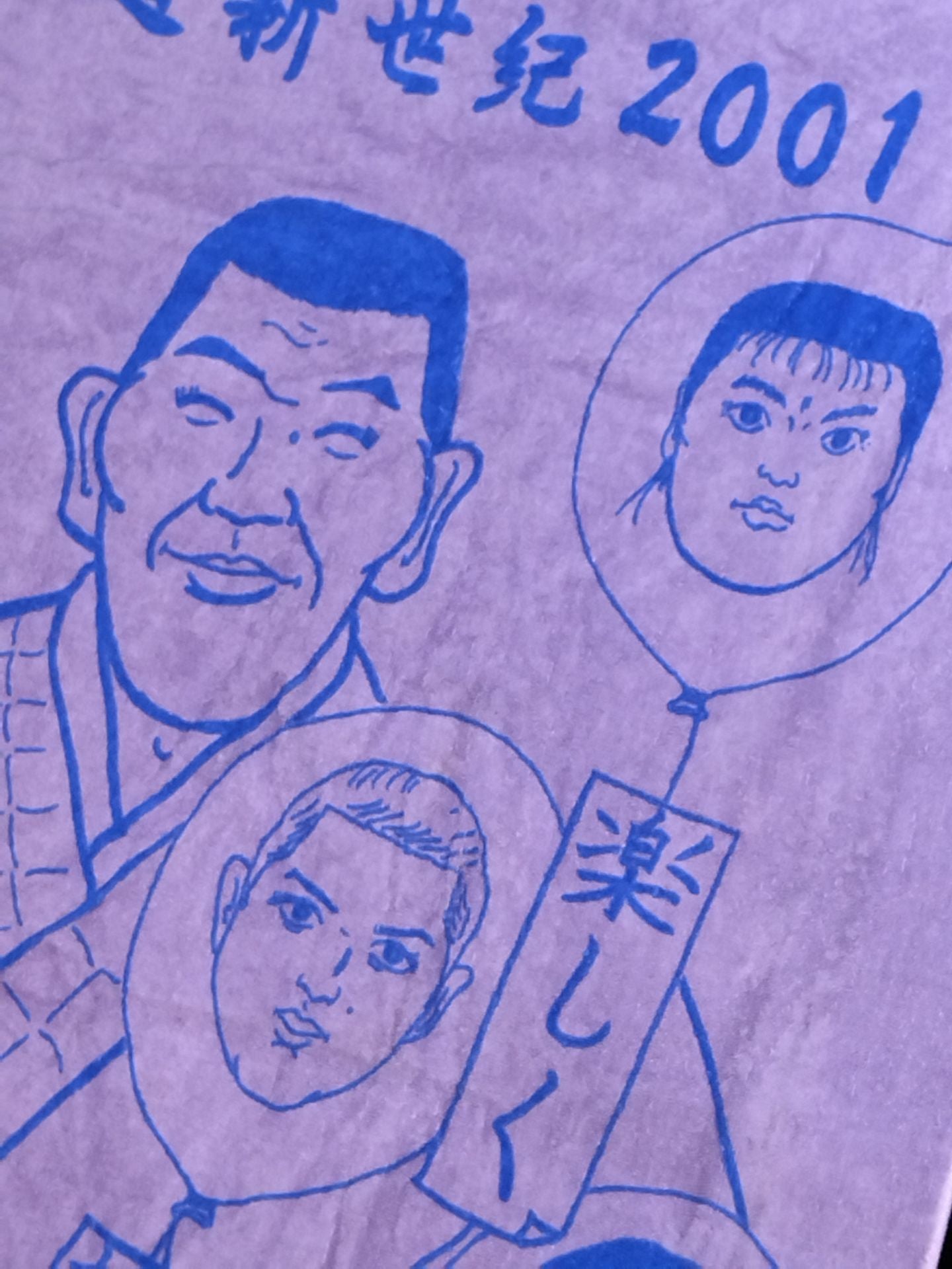 All Japan Pro Wrestling "Royal Road New Century 2001" Illustration Bath Towel
