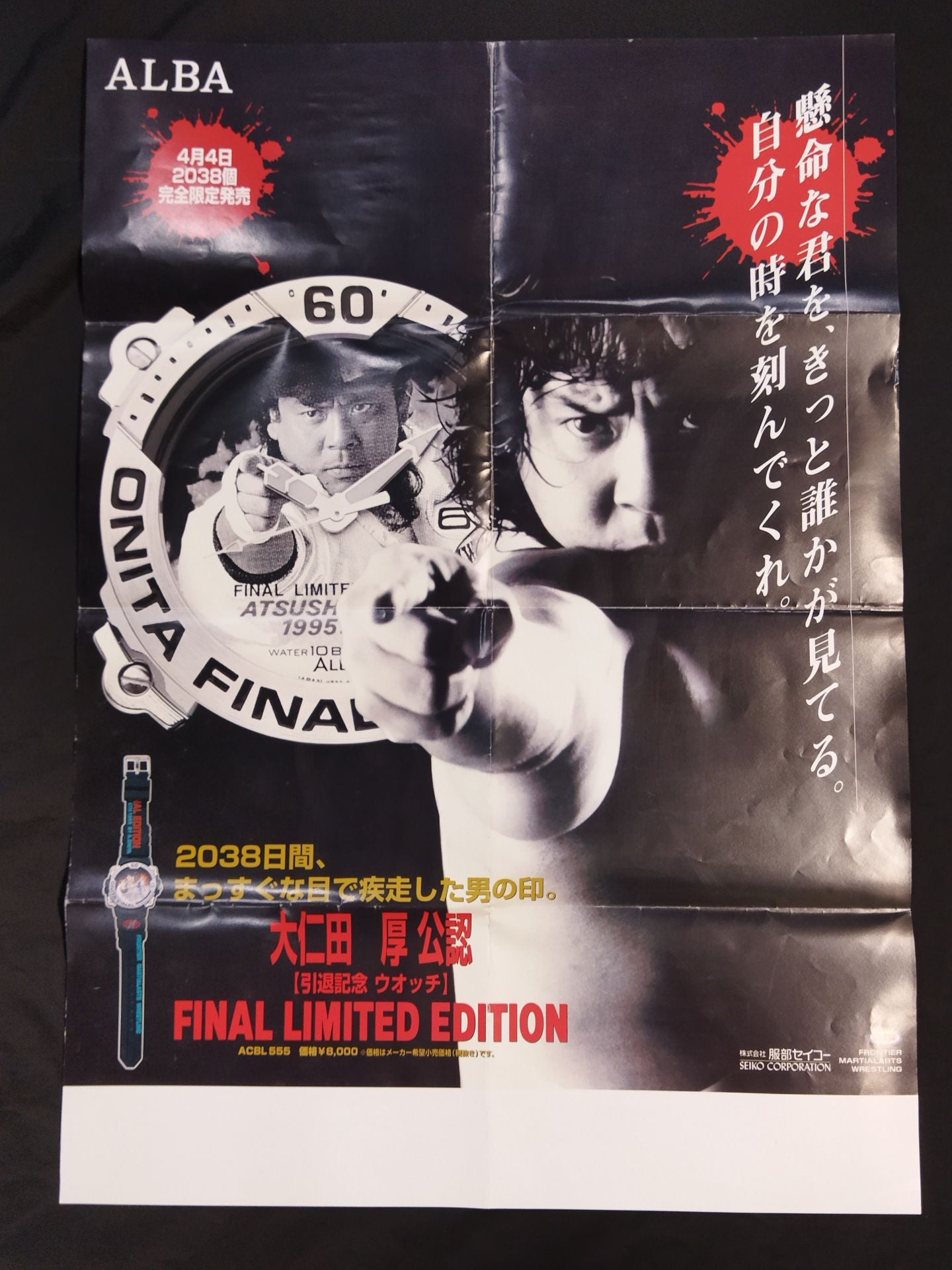 ★当時モノ ポスター付★ 大仁田厚 引退記念オオニタウォッチ FINAL LIMITED EDITION