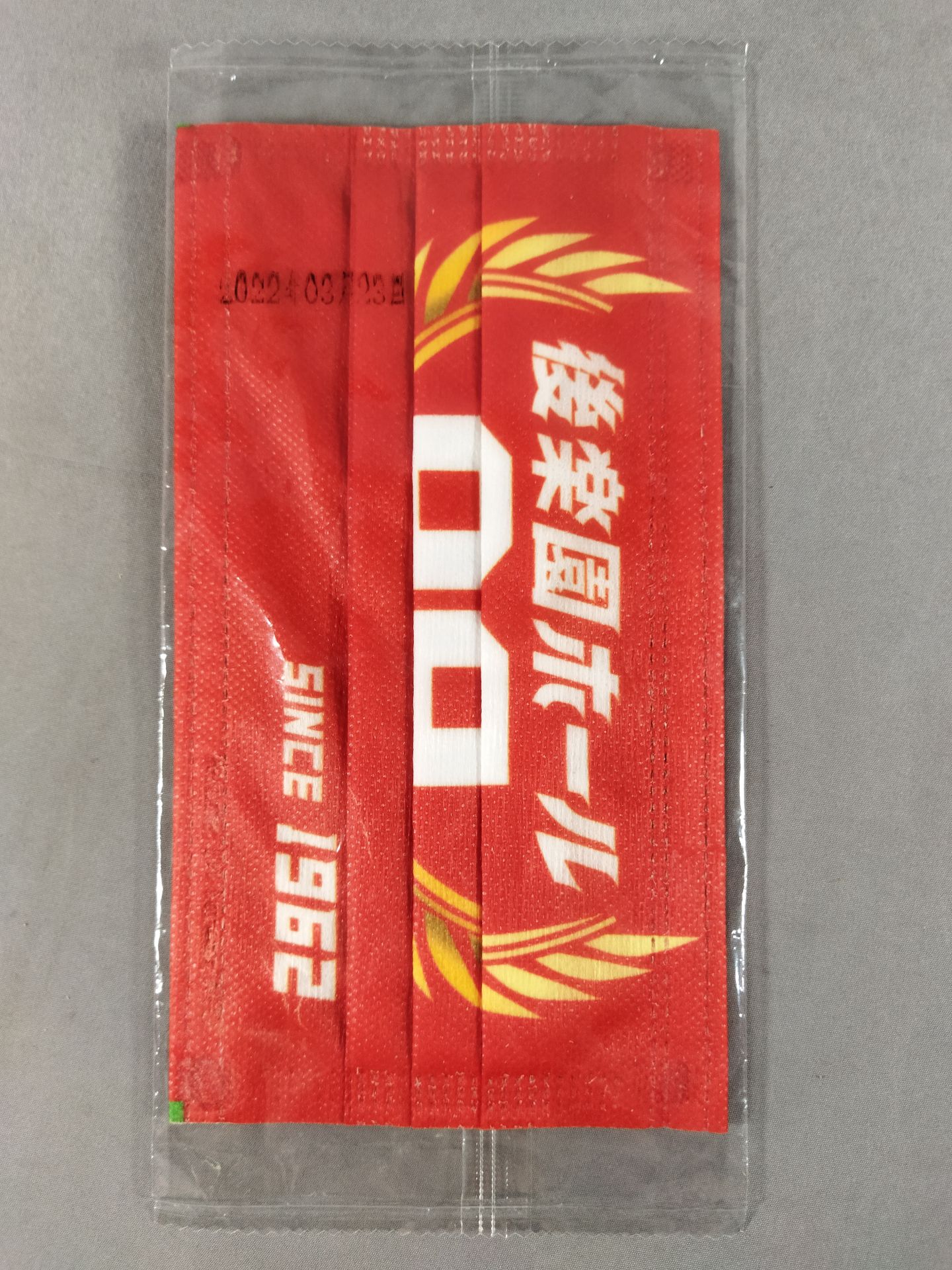 ★非売品★ 後楽園ホール60周年還暦祭 記念マスク
