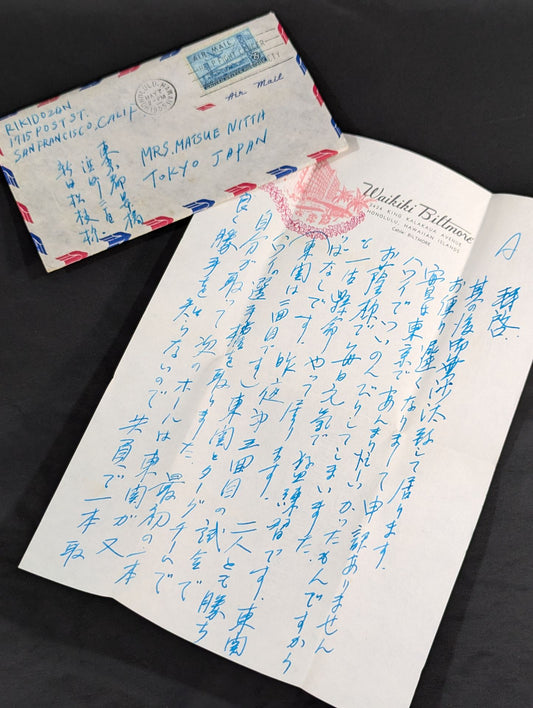 力道山の手紙(1955年4月18日)