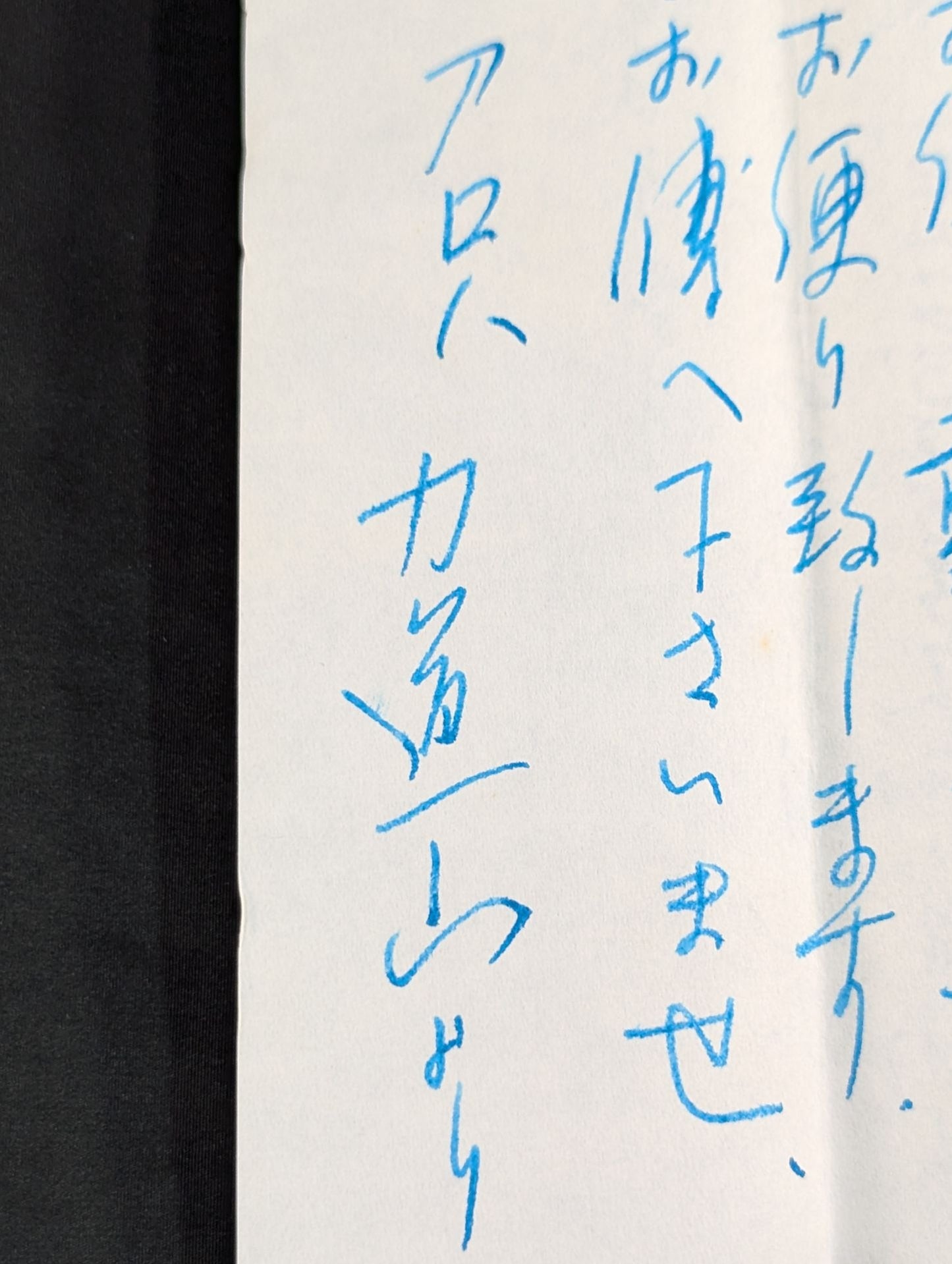 力道山の手紙(1955年4月18日)