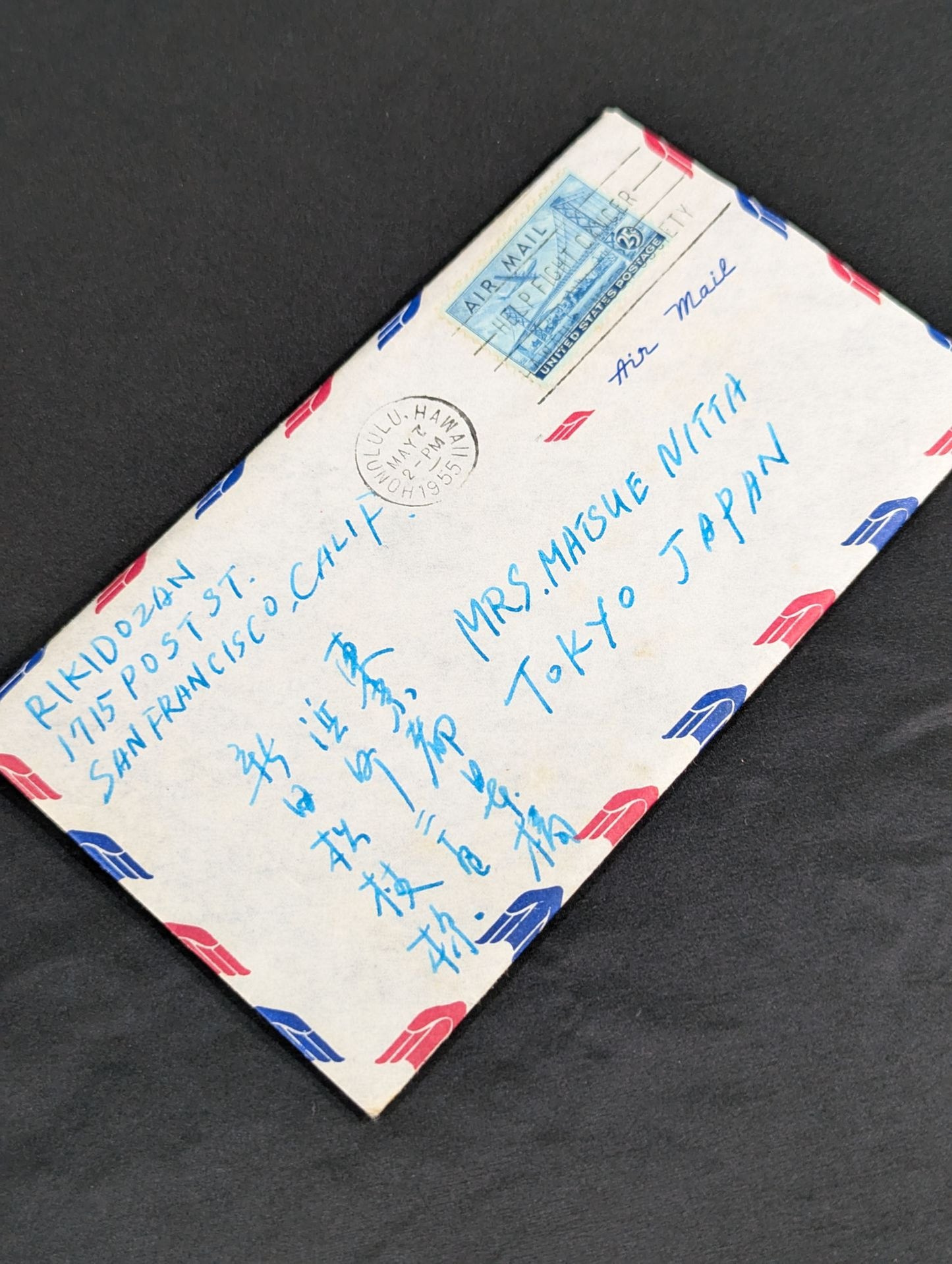 力道山の手紙(1955年4月18日)