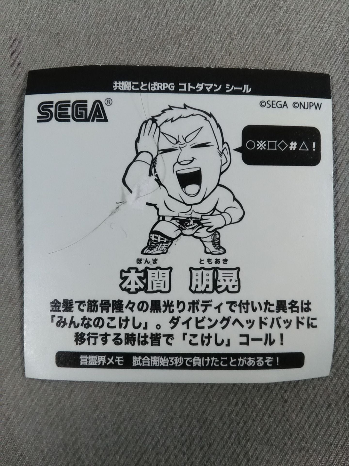 New Japan Pro Wrestling × Kotodaman "Tomoaki Honma » sticker