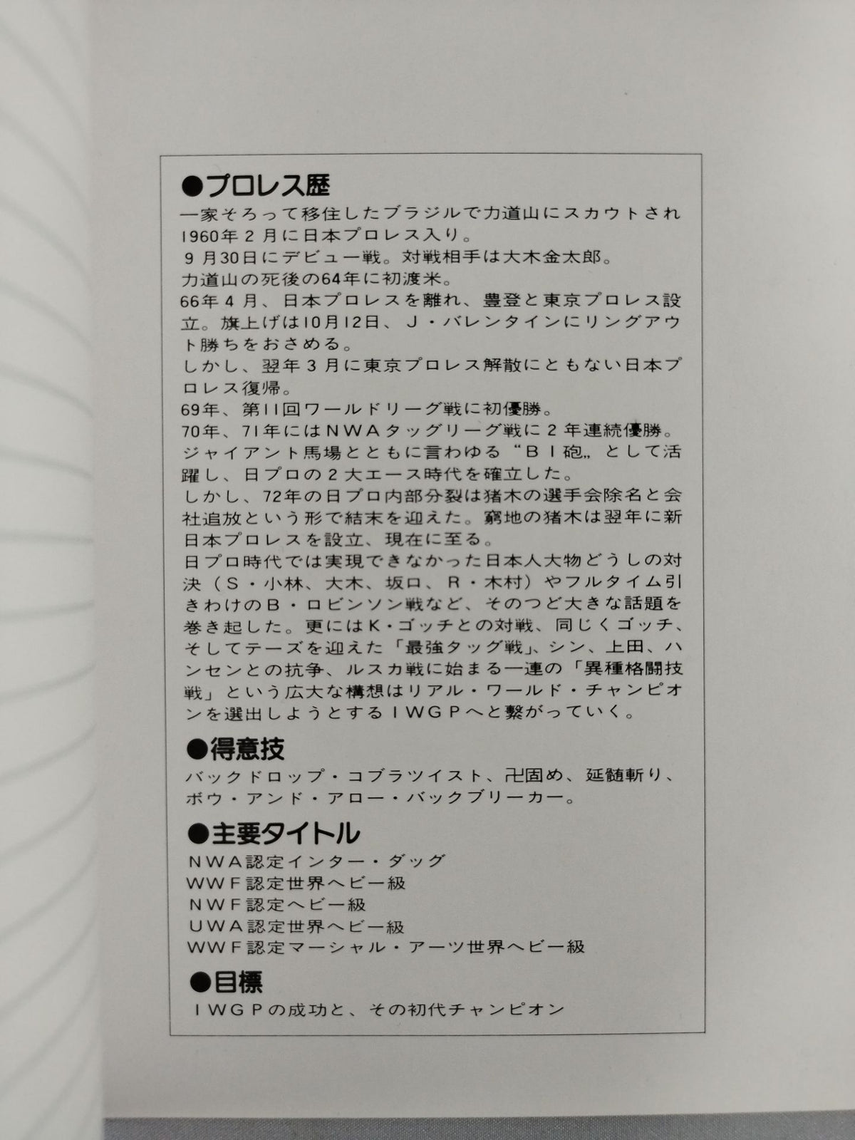 ★当時モノ★ アントニオ猪木 下敷き&ノートセット