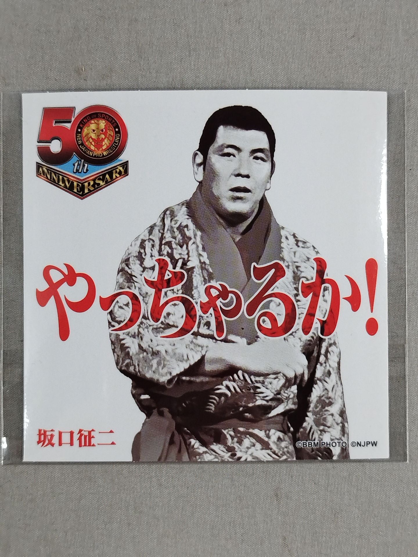 坂口征二 新日本プロレス50周年 クリアファイル&ステッカーセット